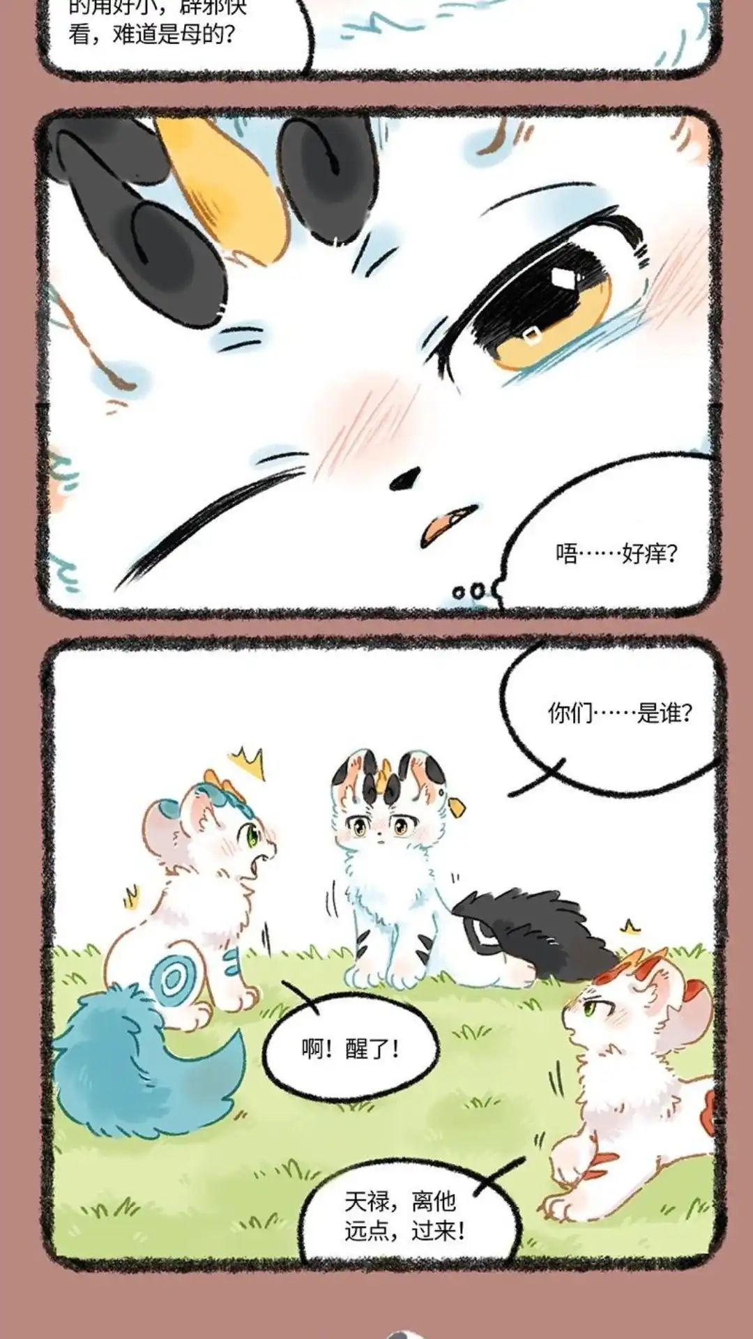 《有兽爲》1045话 同族的气息 第5页