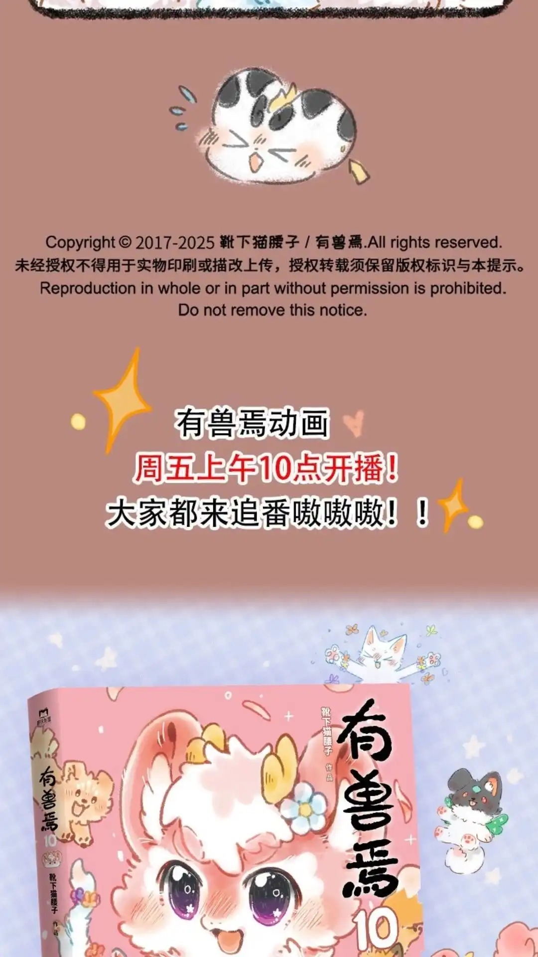《有兽爲》1046话 三只貔貅 第6页