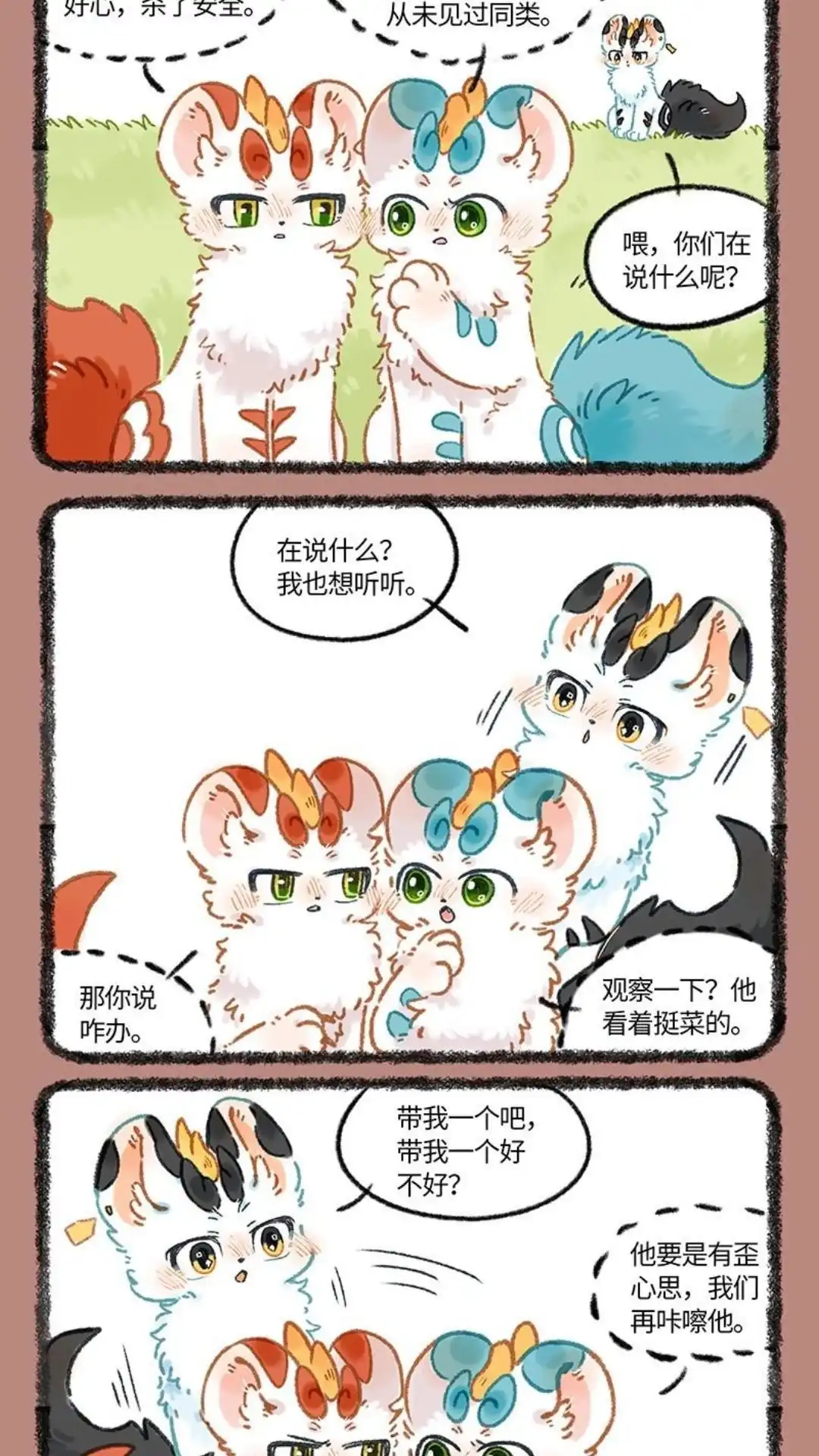《有兽爲》1046话 三只貔貅 第4页