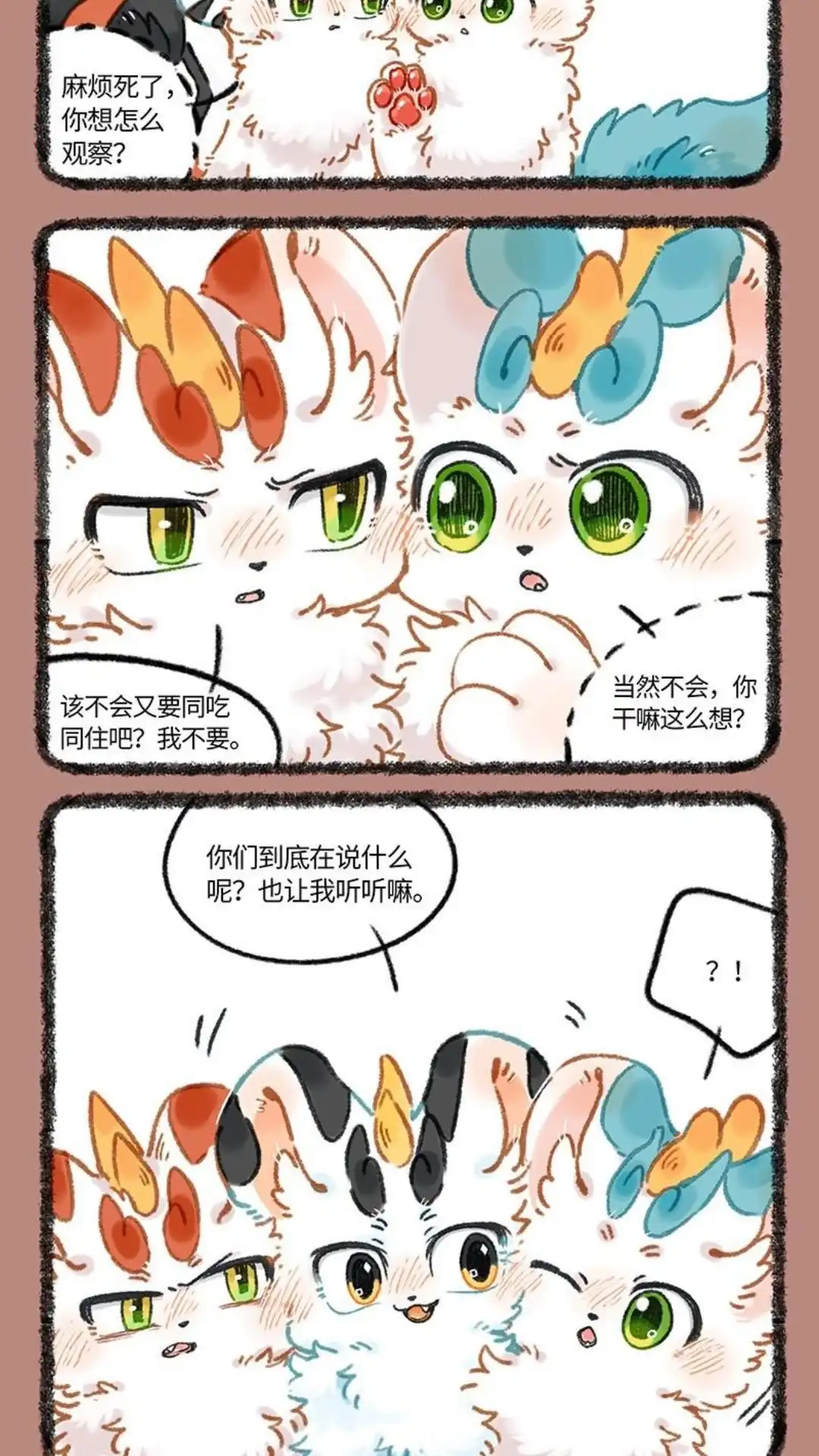 《有兽爲》1046话 三只貔貅 第5页