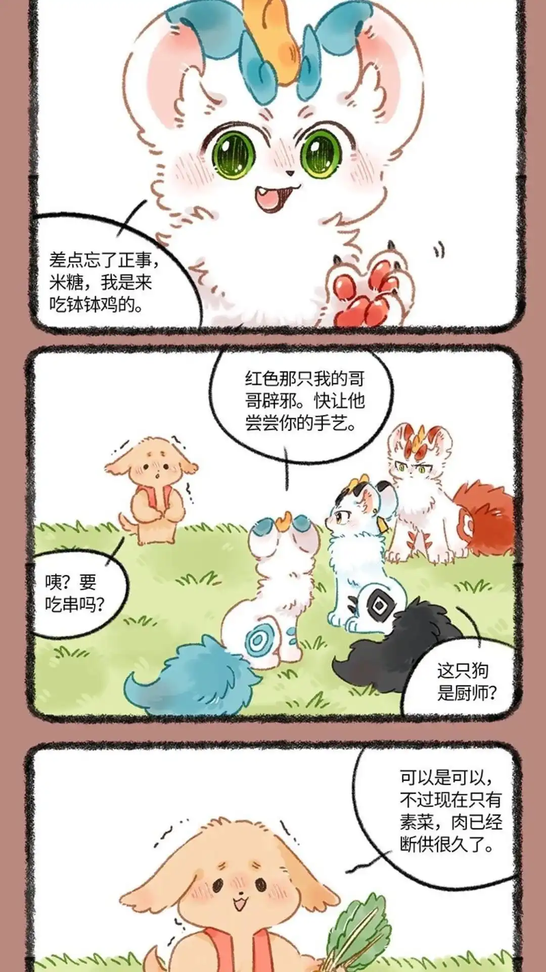 《有兽爲》1047话 狩猎时刻 第2页