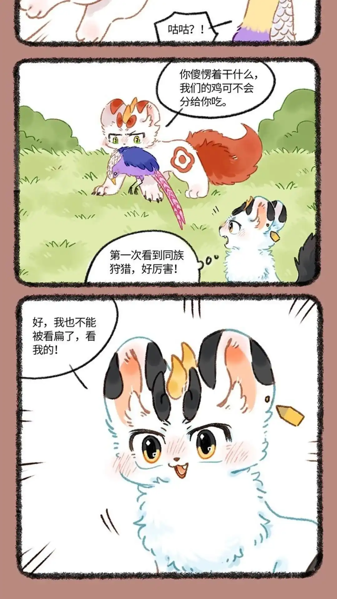 《有兽爲》1047话 狩猎时刻 第5页
