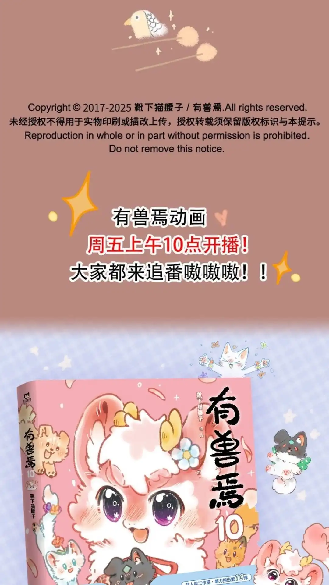 《有兽爲》1047话 狩猎时刻 第6页