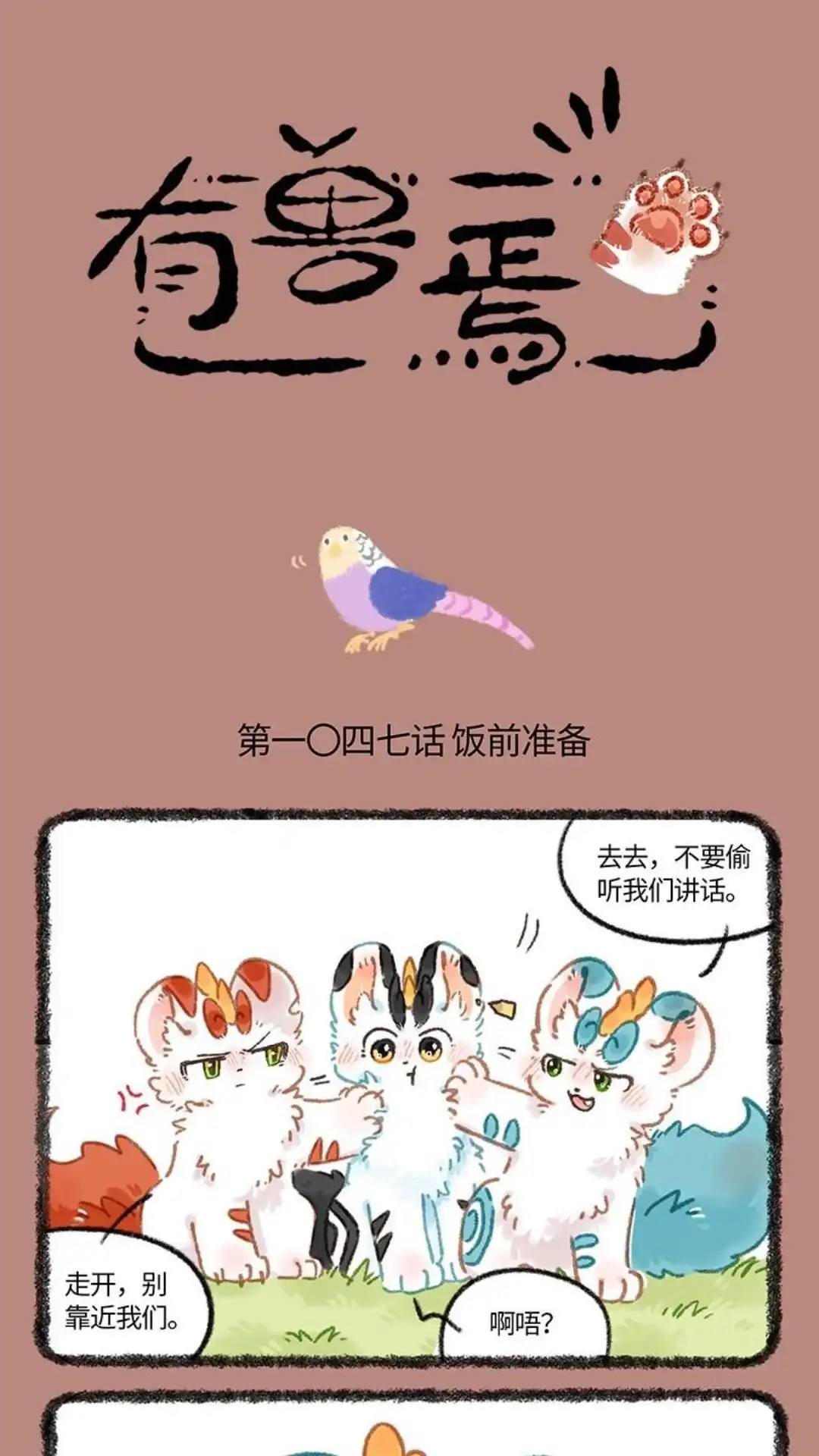 《有兽爲》1047话 狩猎时刻 第1页