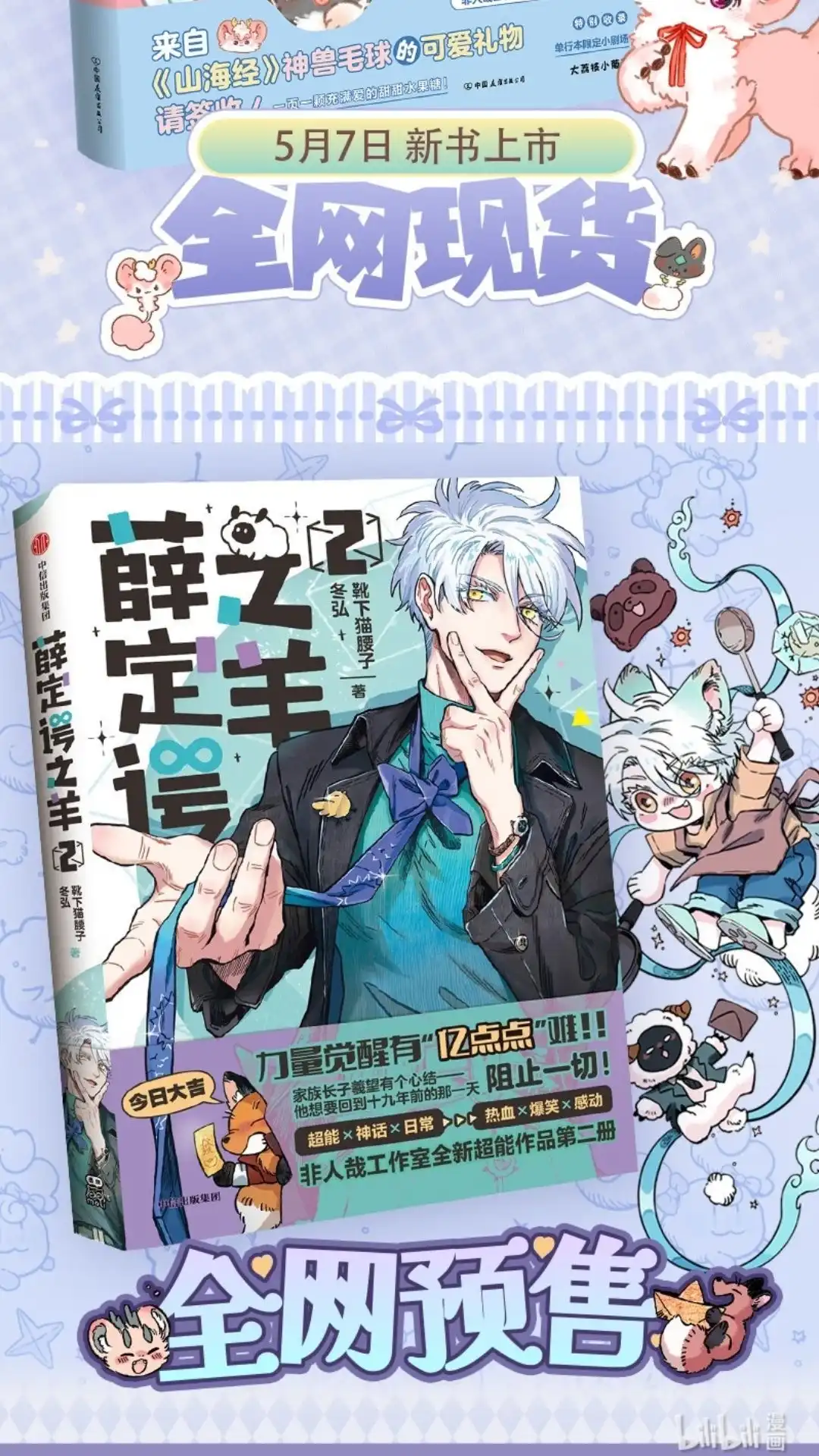 《有兽爲》1047话 狩猎时刻 第7页
