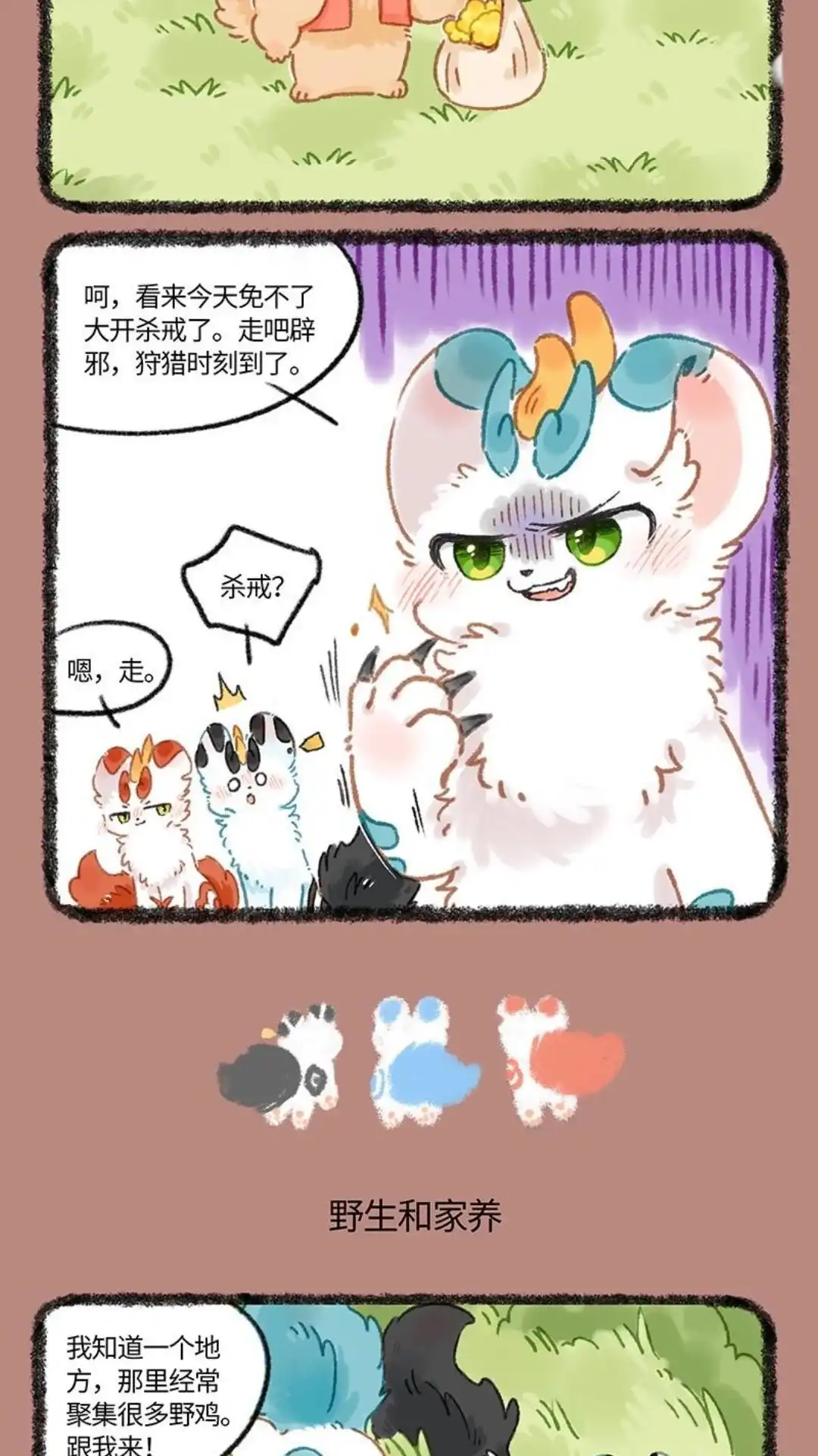《有兽爲》1047话 狩猎时刻 第3页