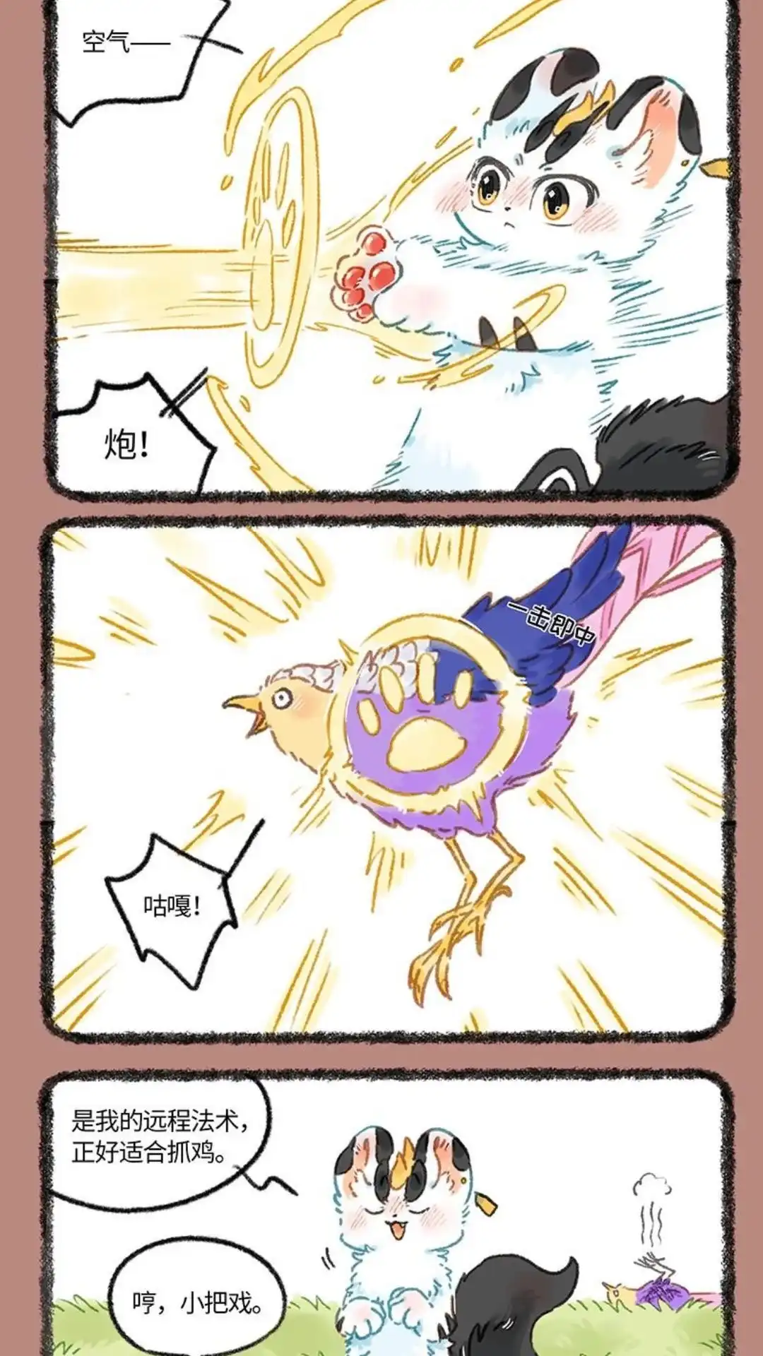 《有兽爲》1048话 电量不足 第2页
