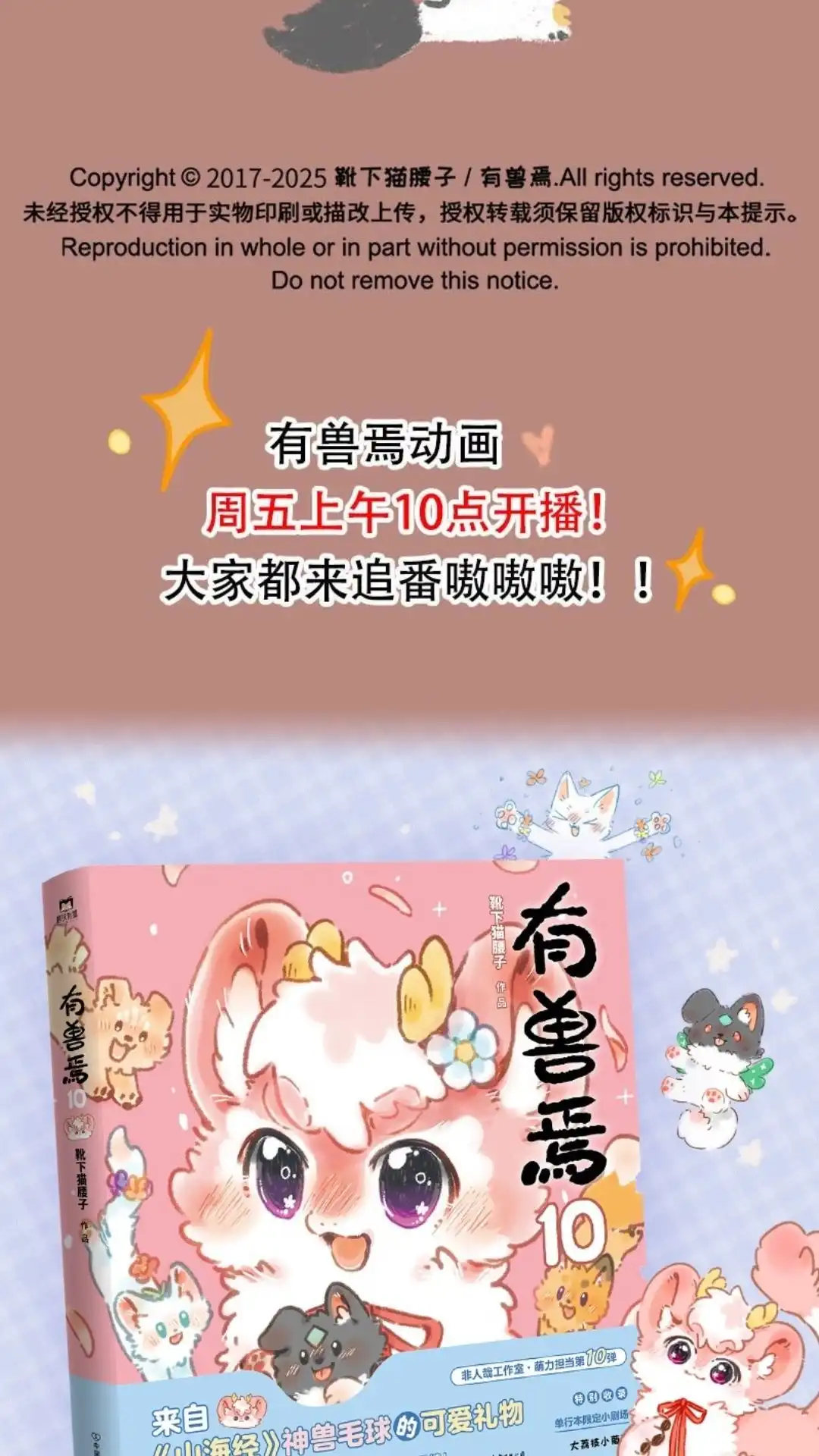 《有兽爲》1048话 电量不足 第6页