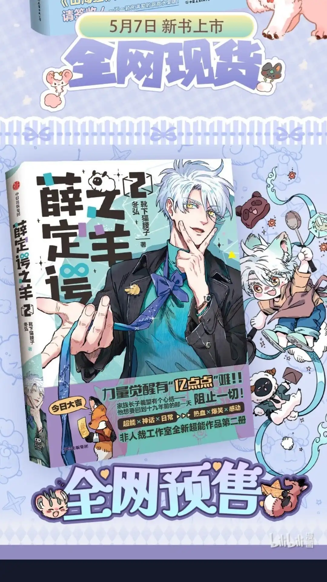 《有兽爲》1048话 电量不足 第7页