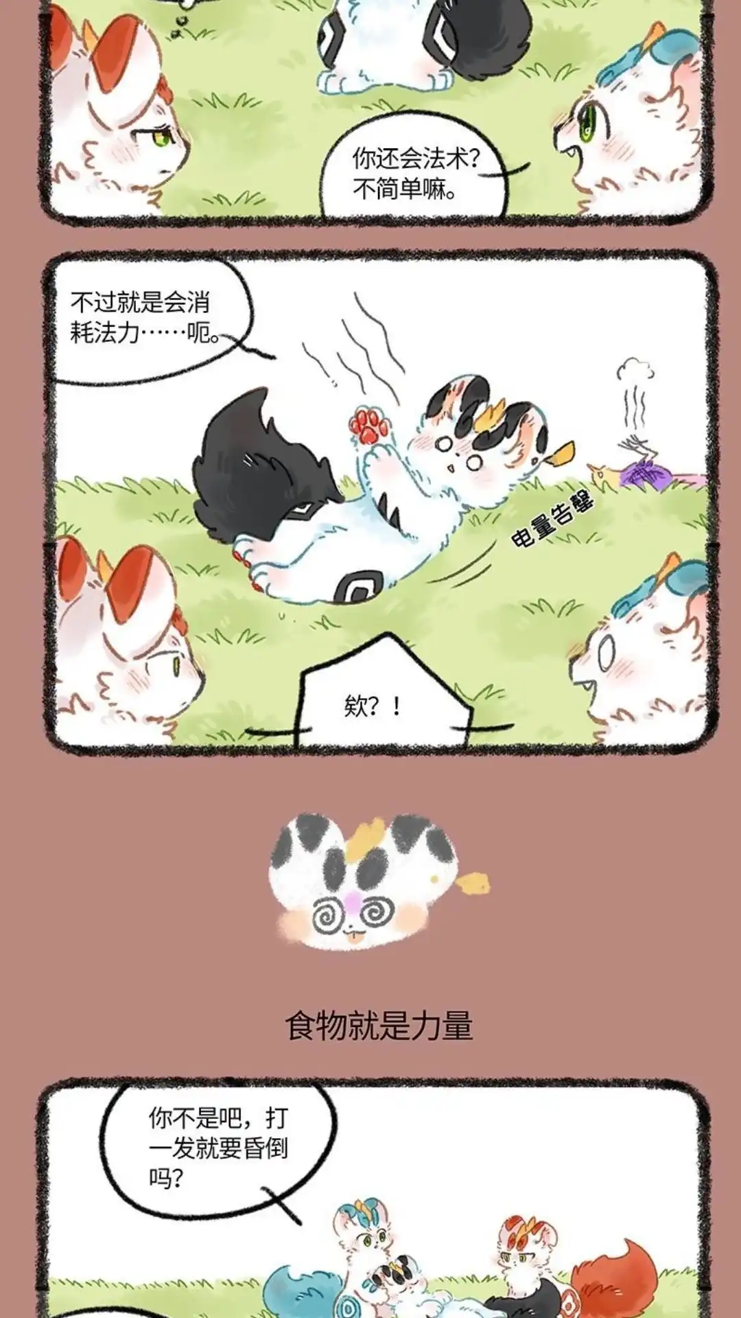 《有兽爲》1048话 电量不足 第3页