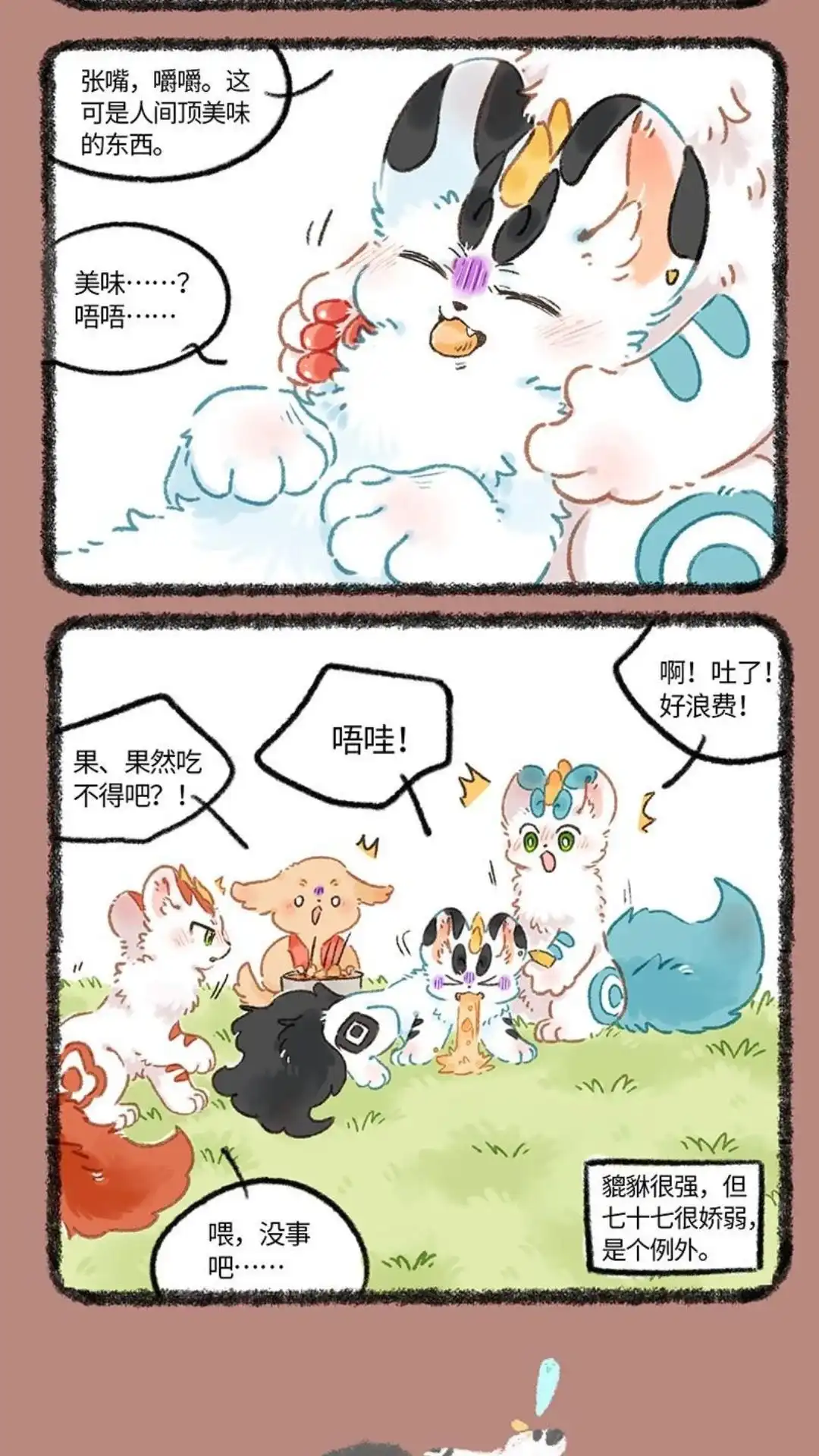 《有兽爲》1048话 电量不足 第5页