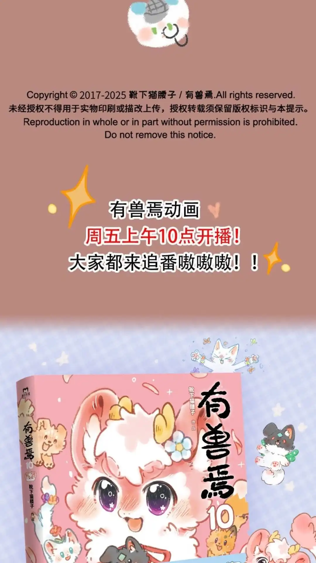 《有兽爲》1049话 话间的线索 第6页