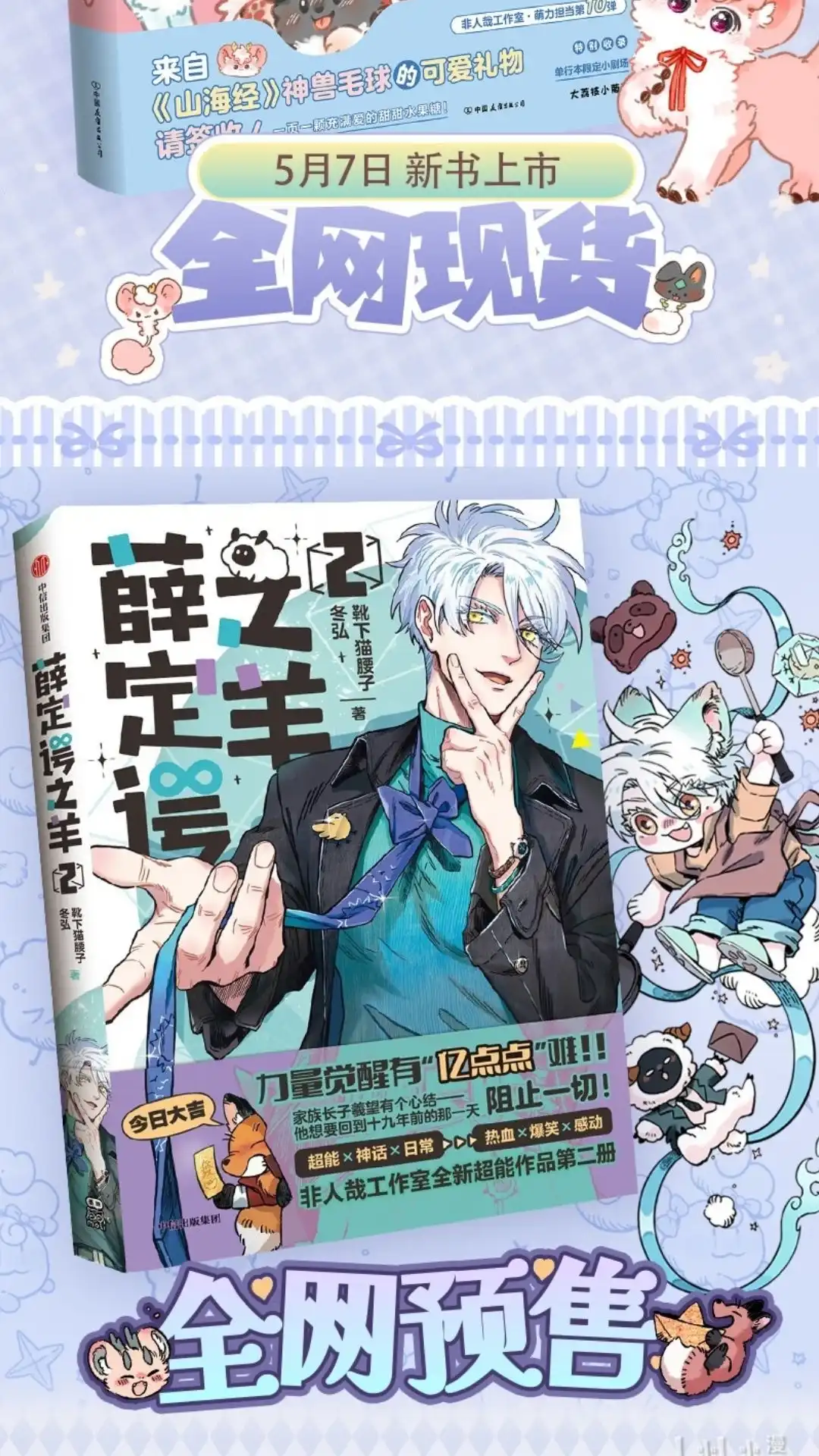 《有兽爲》1049话 话间的线索 第7页