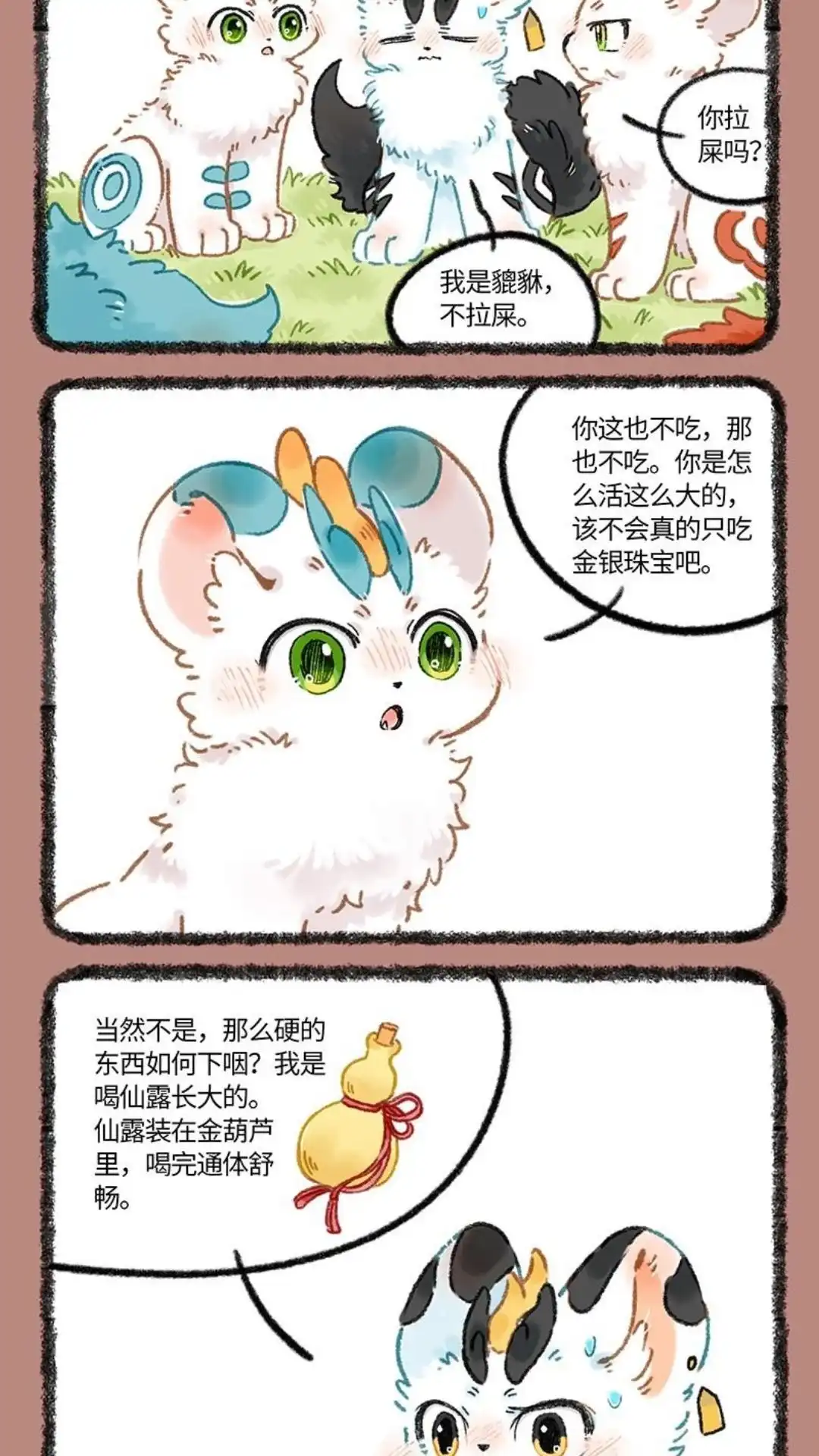 《有兽爲》1049话 话间的线索 第4页