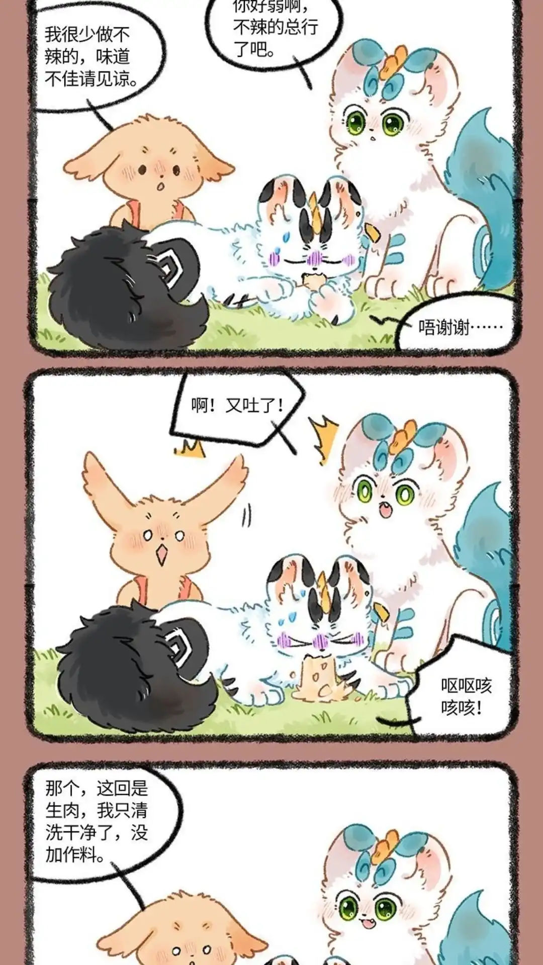 《有兽爲》1049话 话间的线索 第2页