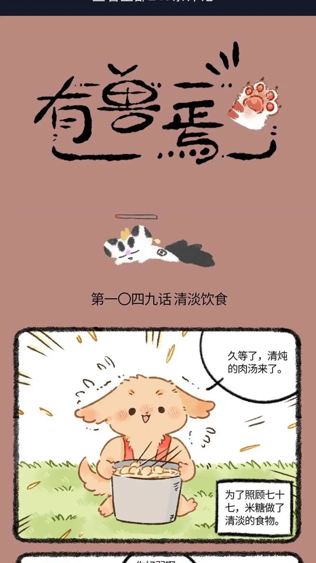 《有兽爲》1049话 话间的线索 第1页