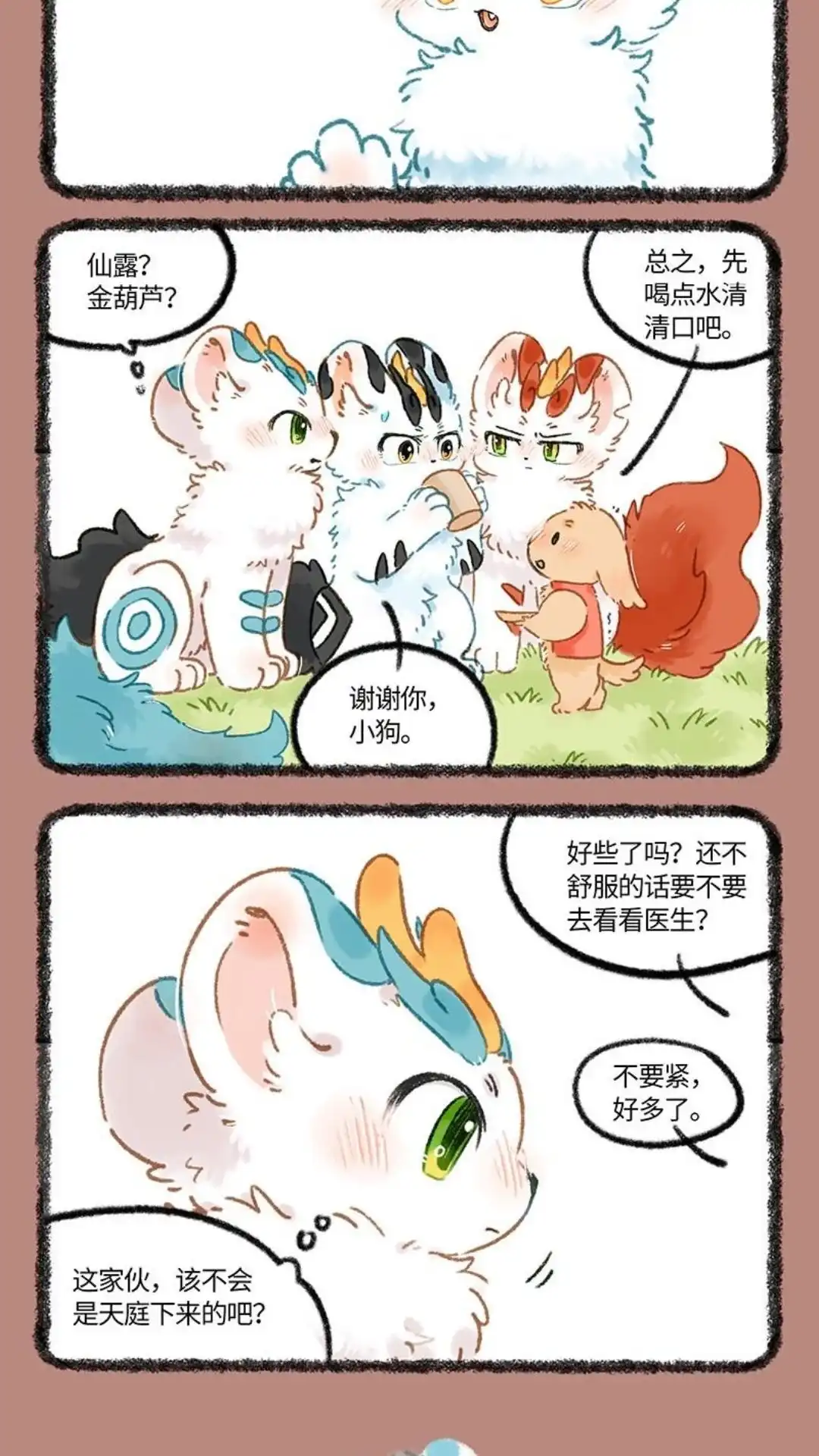 《有兽爲》1049话 话间的线索 第5页