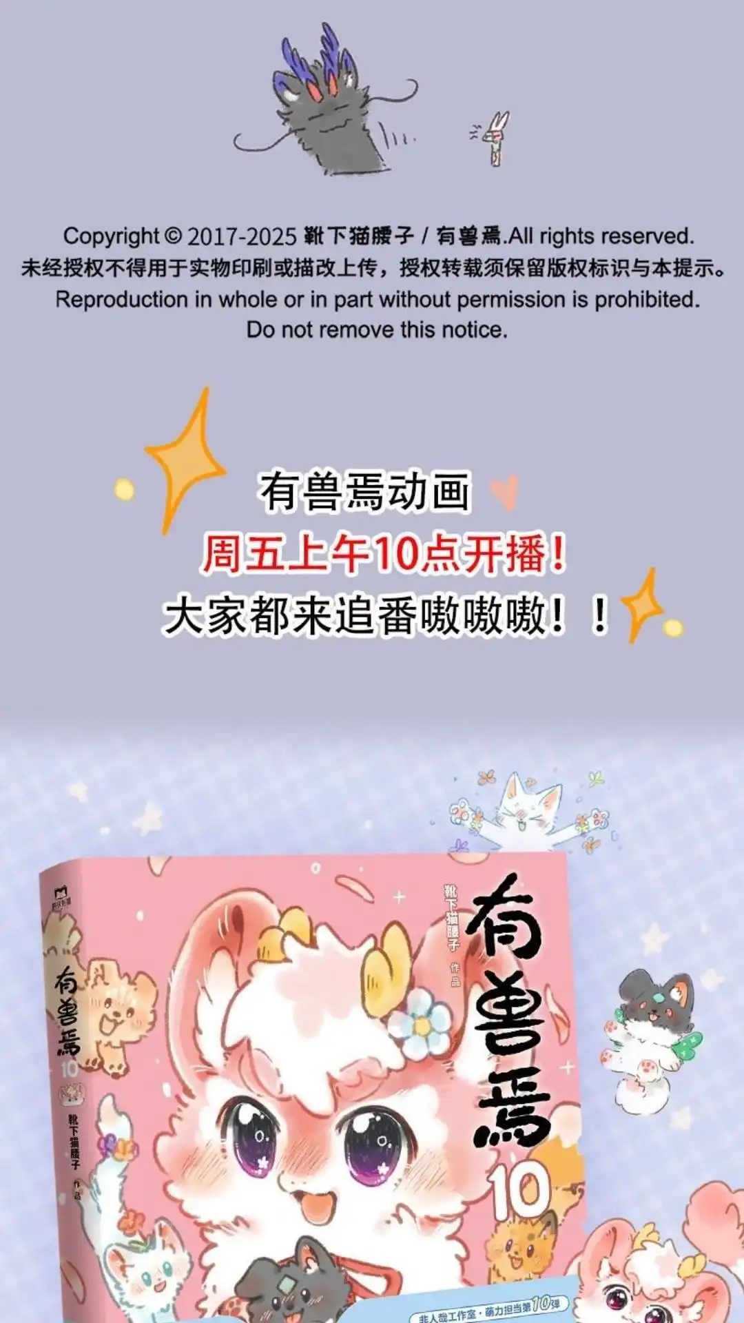 《有兽爲》1050话 误闯蘑菇园 第6页