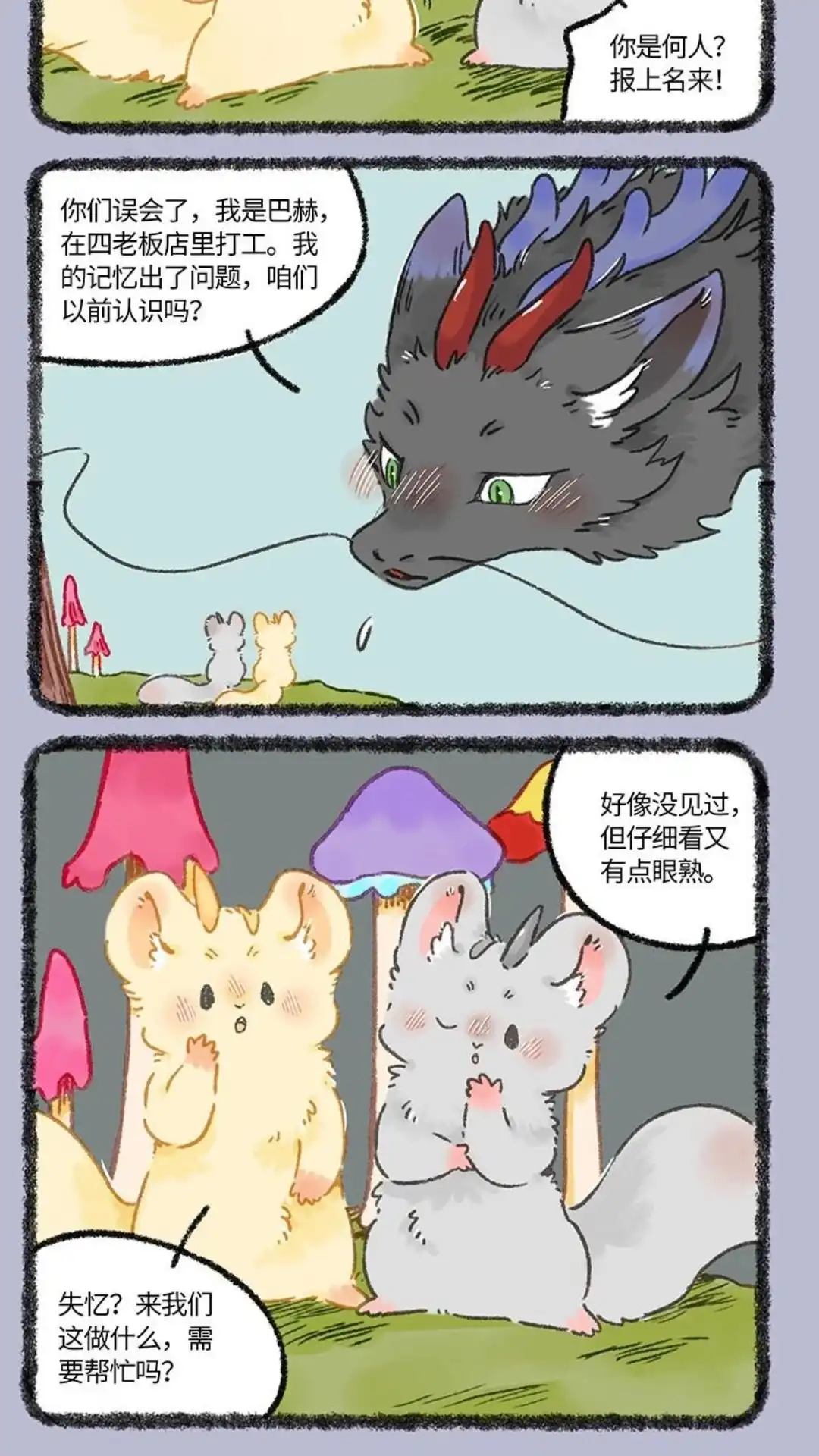 《有兽爲》1050话 误闯蘑菇园 第5页