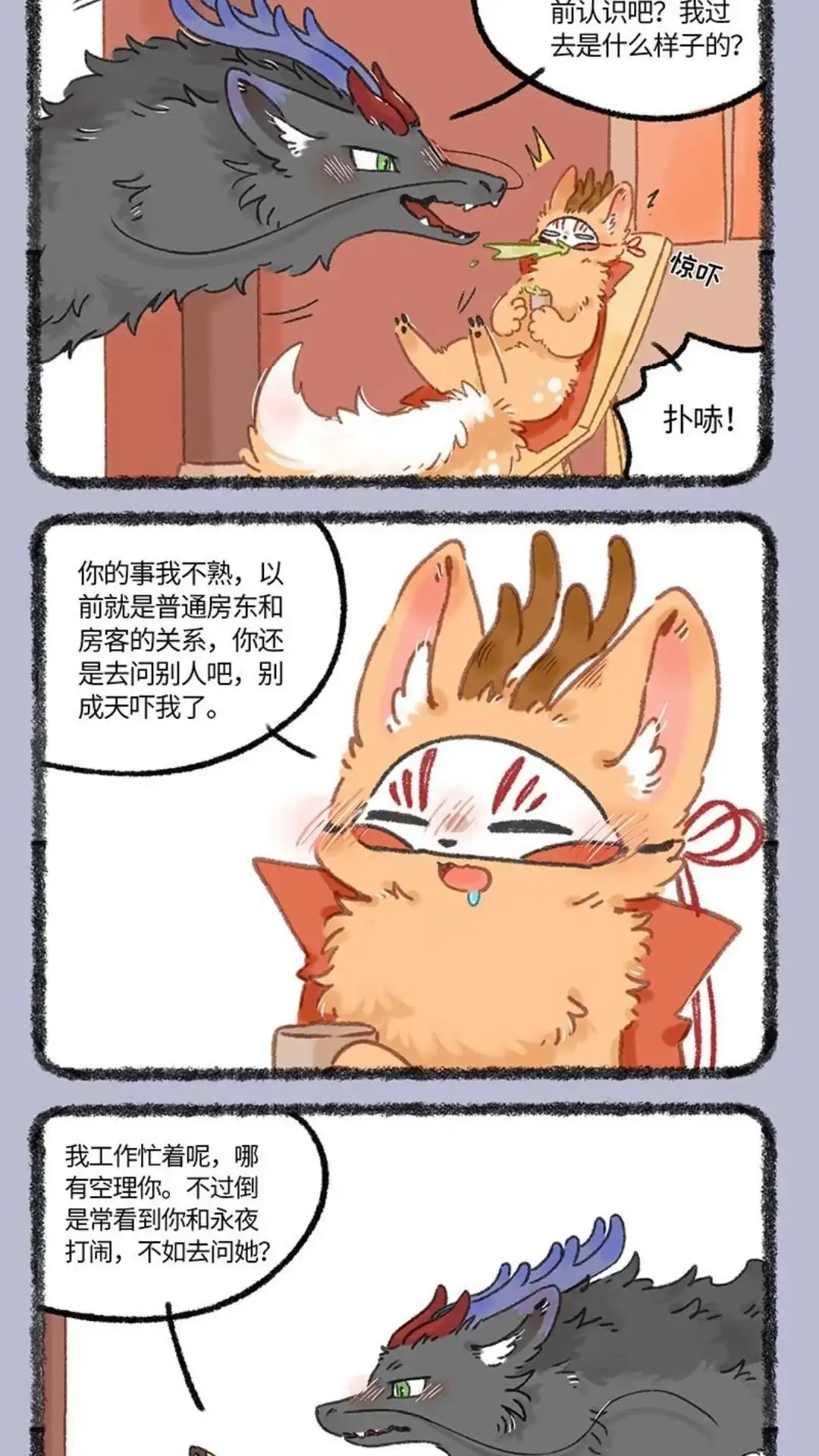 《有兽爲》1050话 误闯蘑菇园 第2页