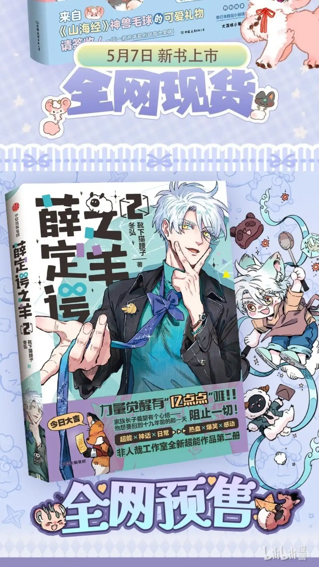 《有兽爲》1050话 误闯蘑菇园 第7页