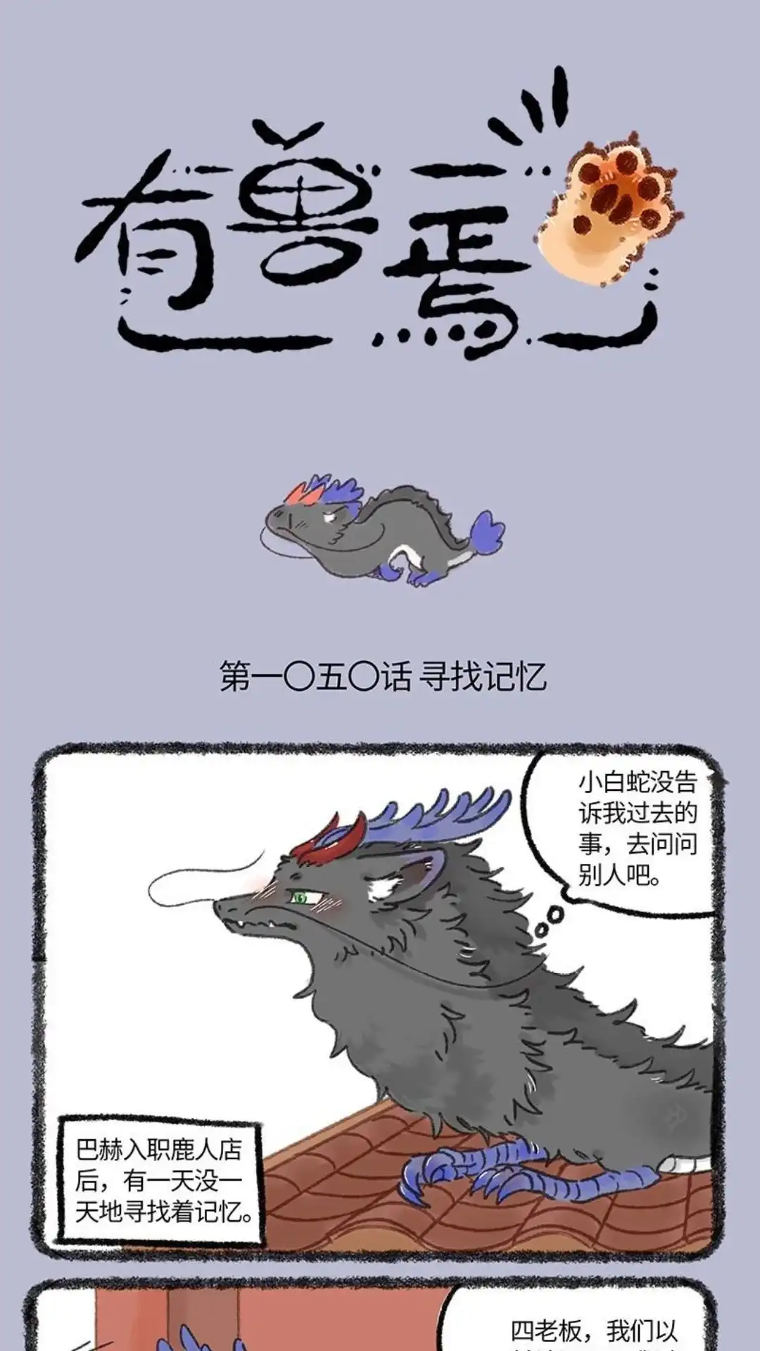 《有兽爲》1050话 误闯蘑菇园 第1页