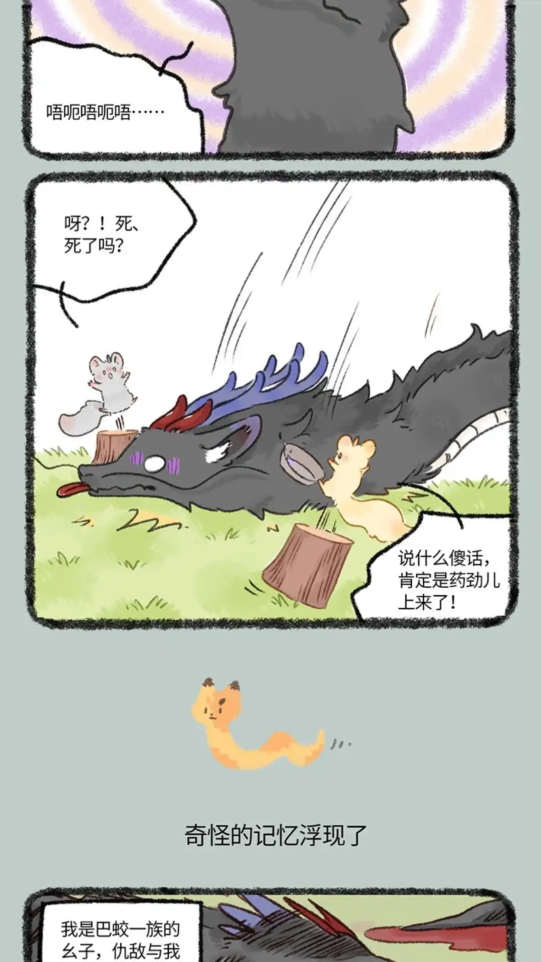 《有兽爲》1051话 欢迎来到巴陵庄 第3页
