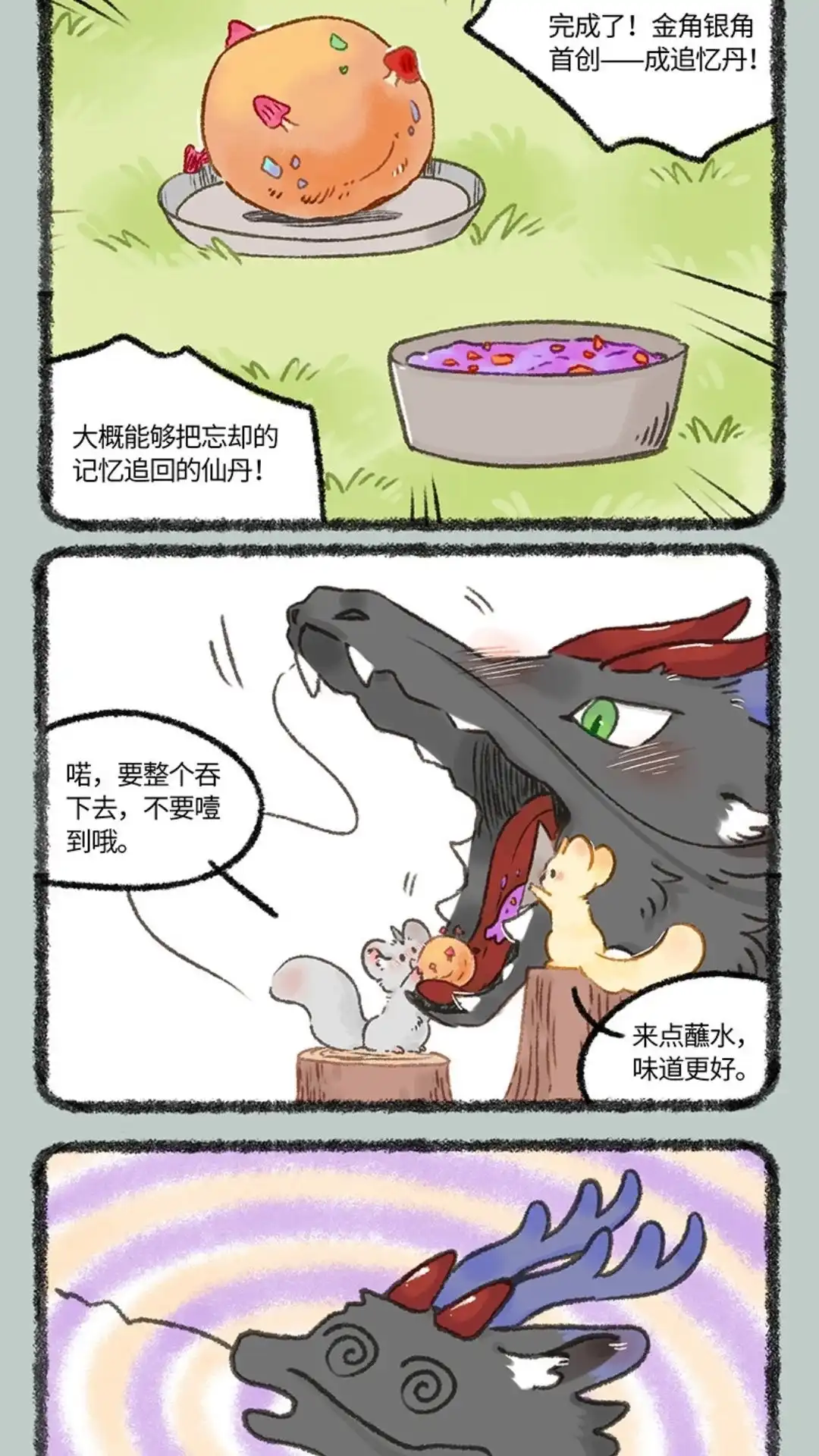 《有兽爲》1051话 欢迎来到巴陵庄 第2页