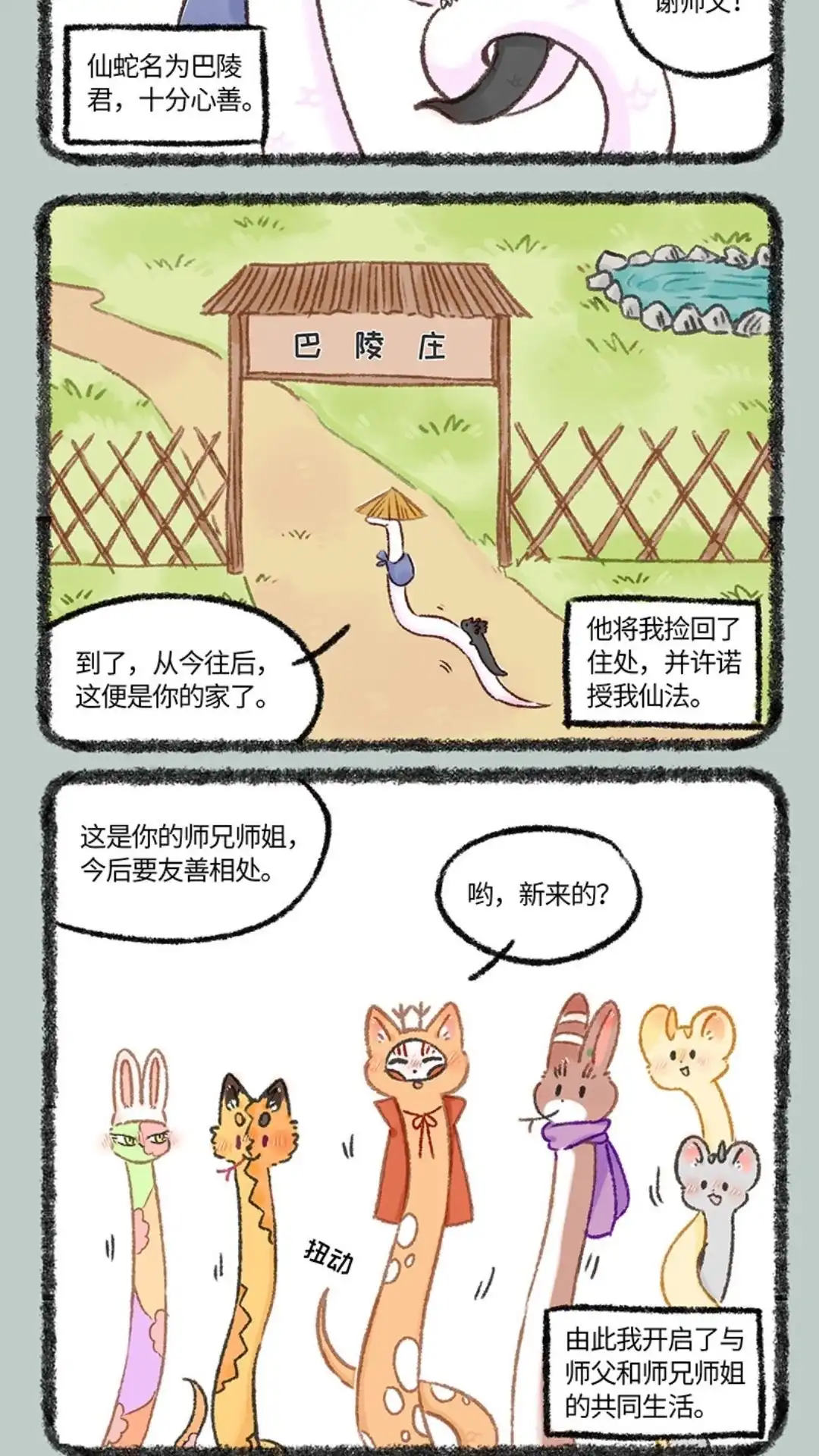 《有兽爲》1051话 欢迎来到巴陵庄 第5页