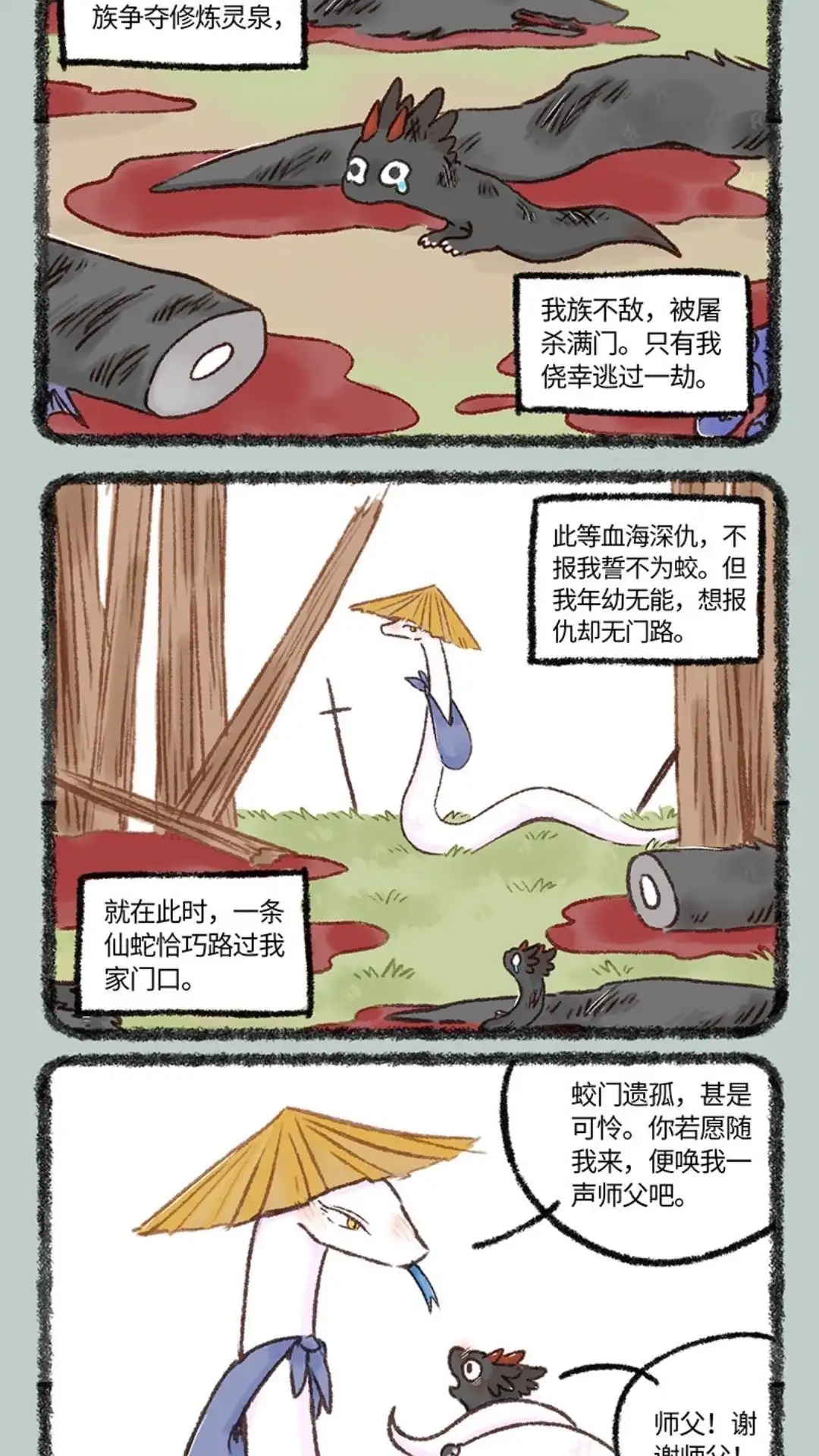 《有兽爲》1051话 欢迎来到巴陵庄 第4页
