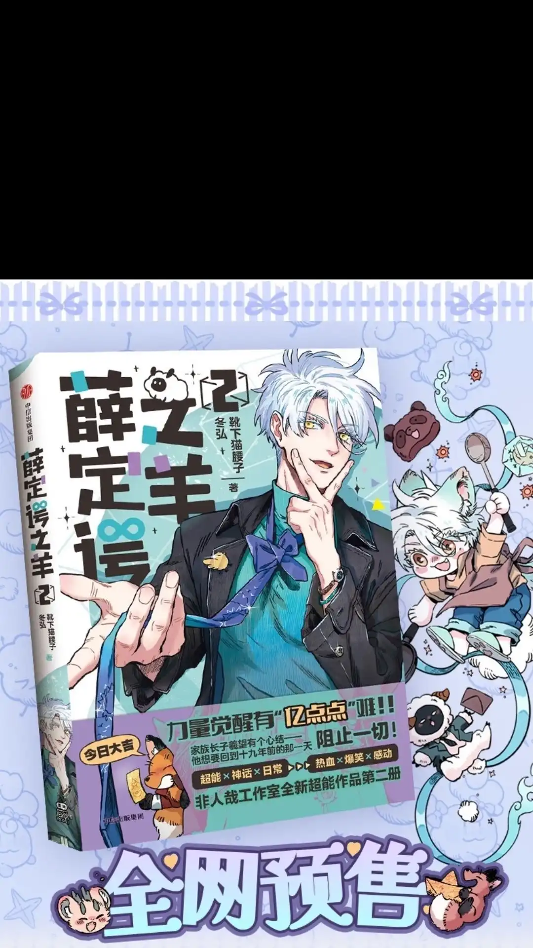 《有兽爲》1051话 欢迎来到巴陵庄 第8页