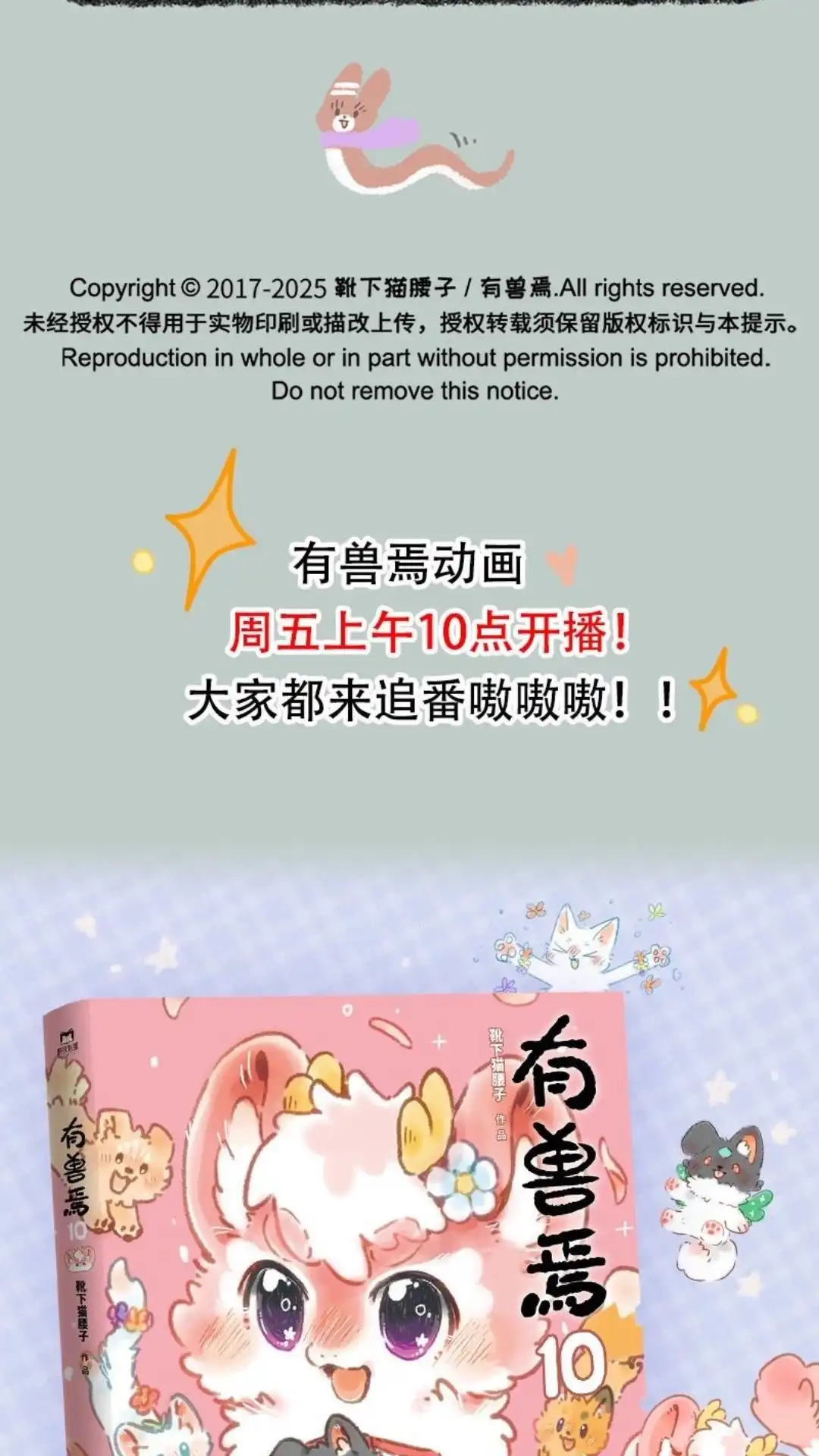 《有兽爲》1051话 欢迎来到巴陵庄 第6页