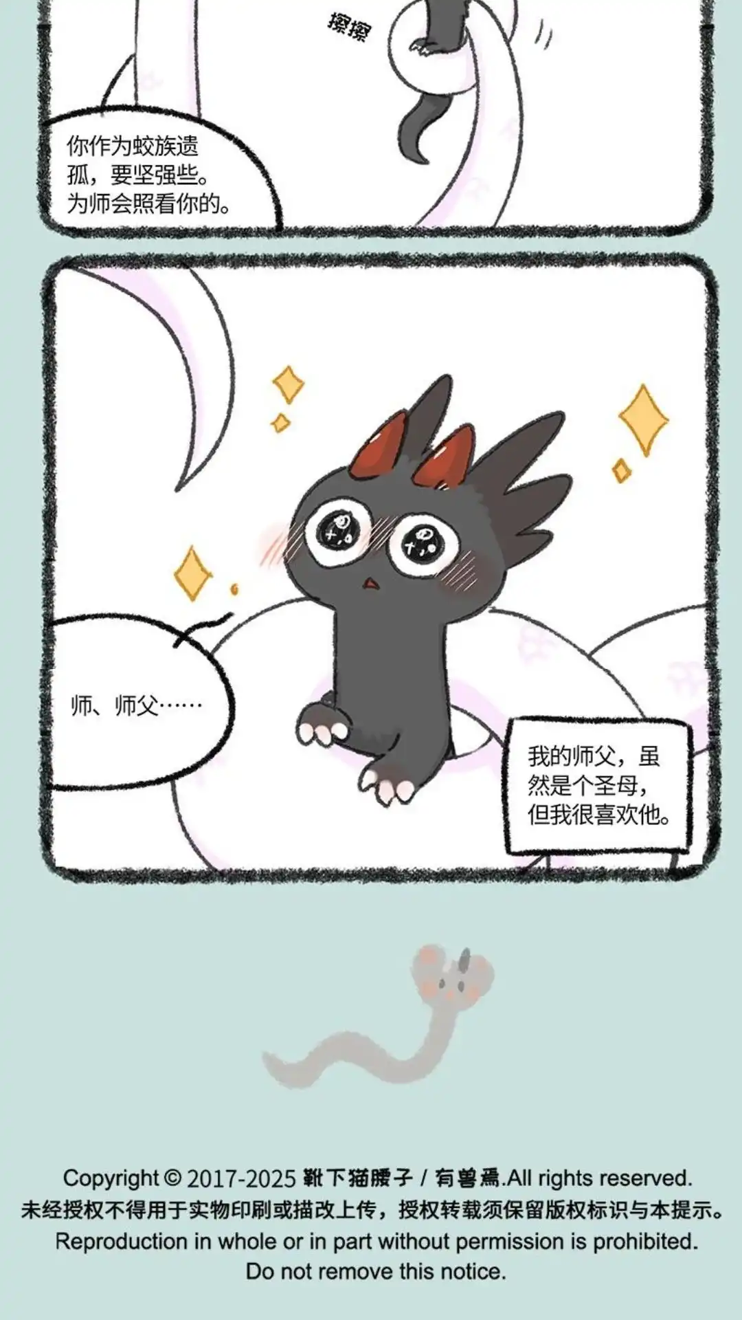 《有兽爲》1052话 虚情假意的同下 第5页