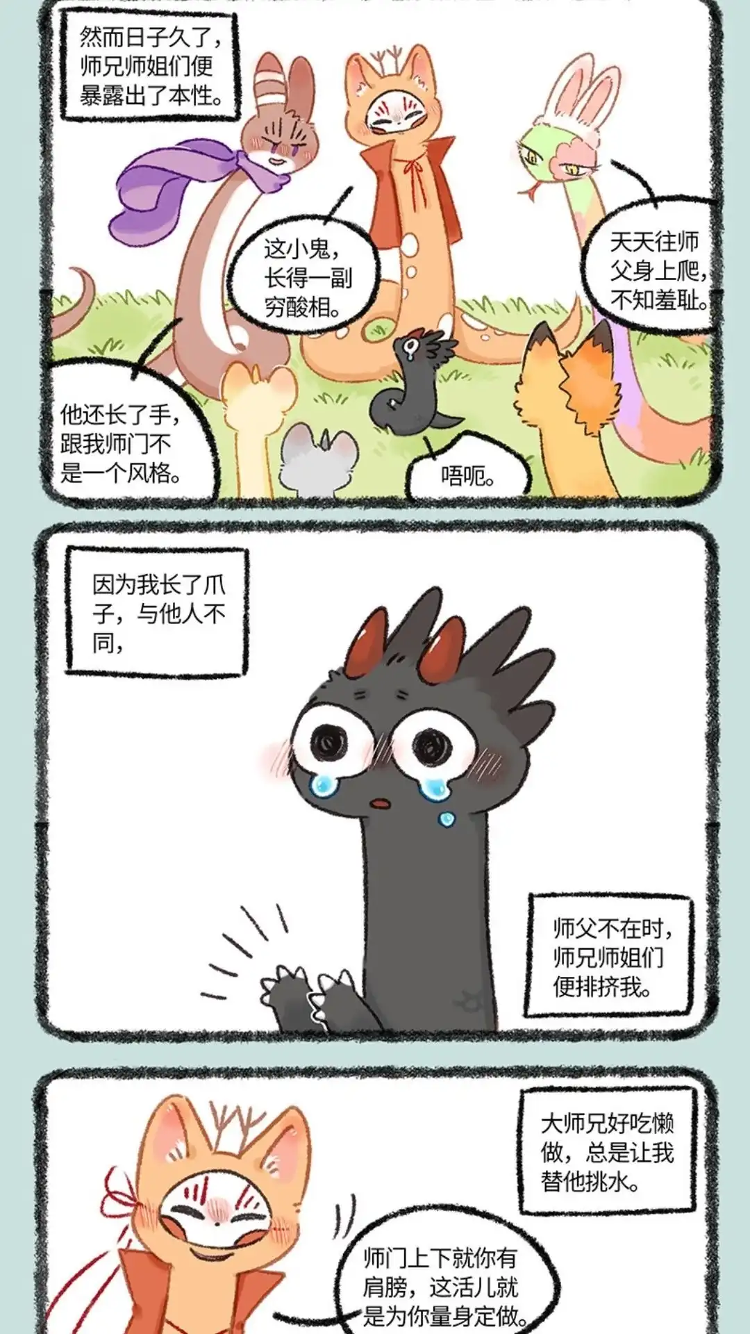 《有兽爲》1052话 虚情假意的同下 第2页