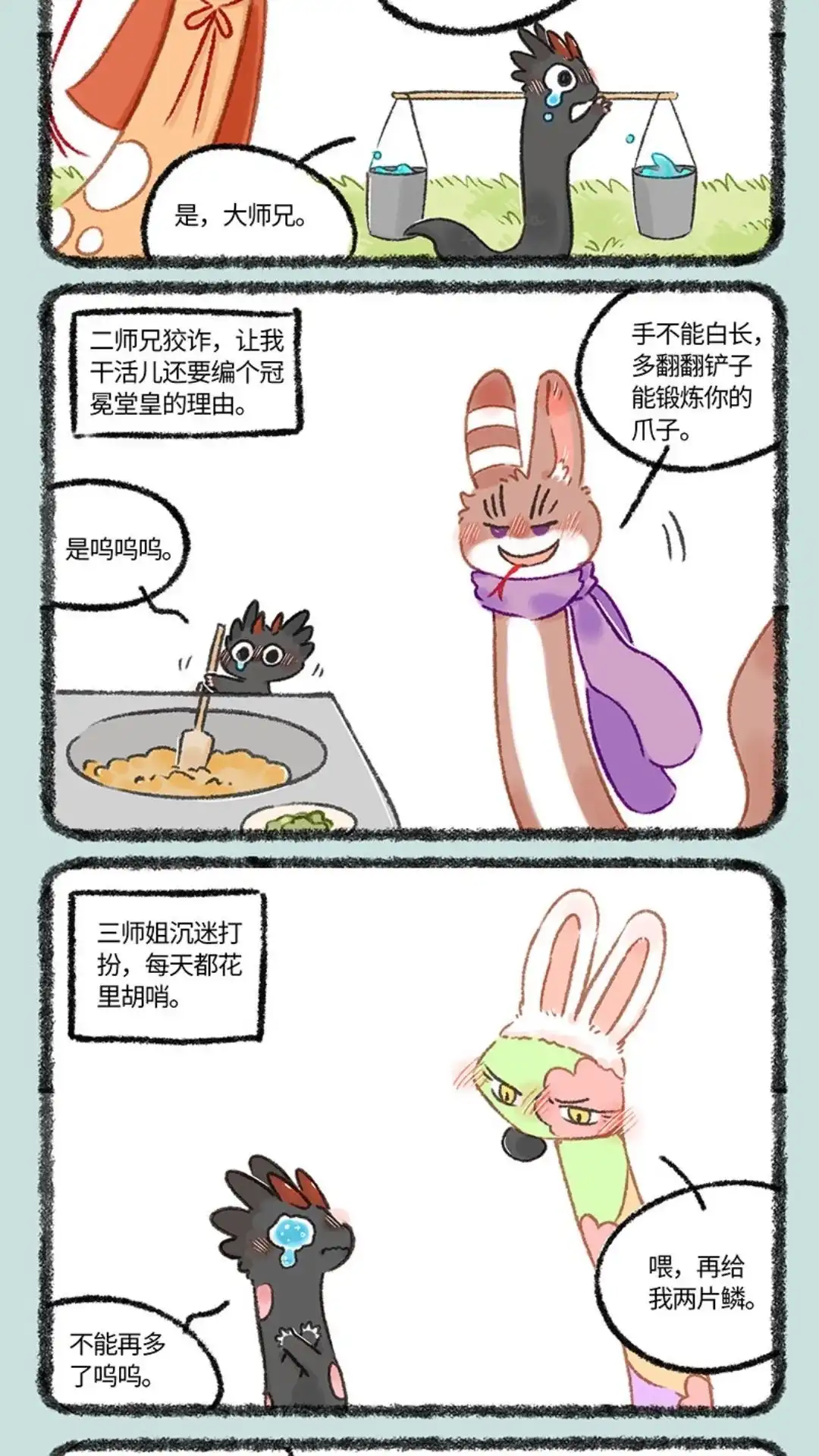 《有兽爲》1052话 虚情假意的同下 第3页