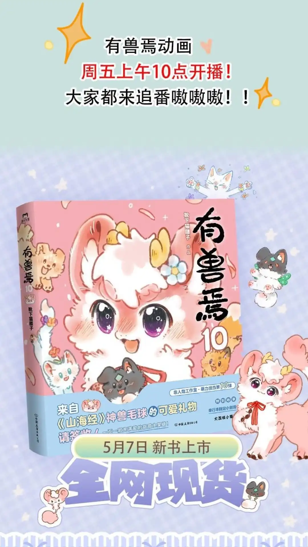 《有兽爲》1052话 虚情假意的同下 第6页