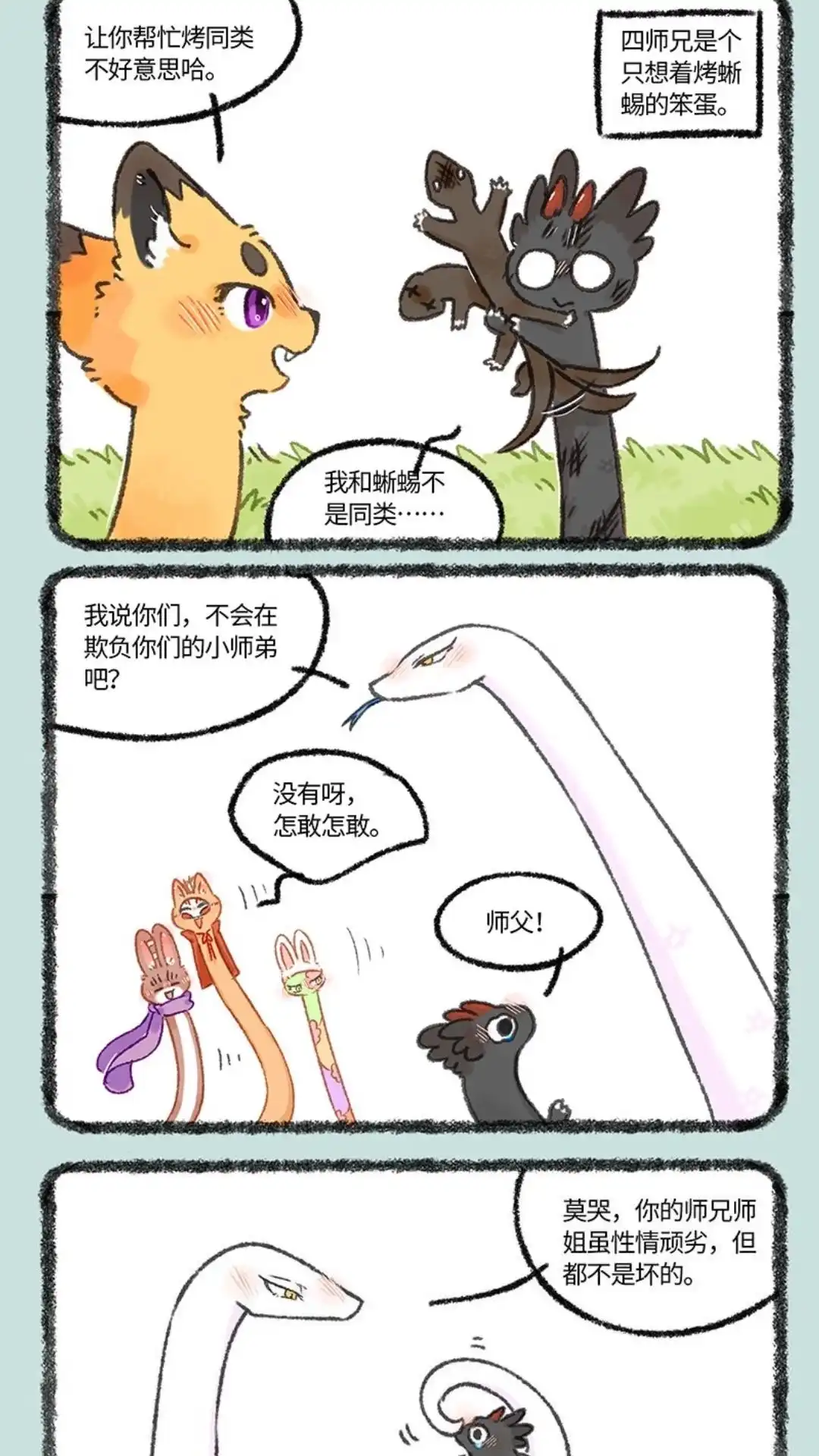 《有兽爲》1052话 虚情假意的同下 第4页
