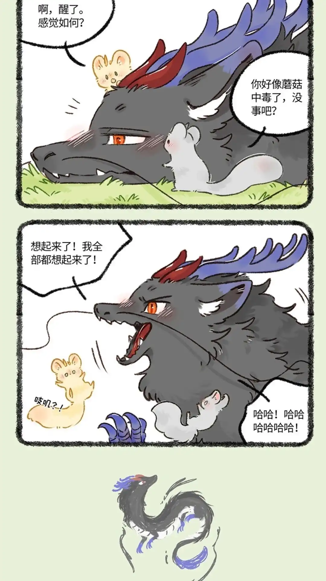 《有兽爲》1053话 邪魔外道 第5页