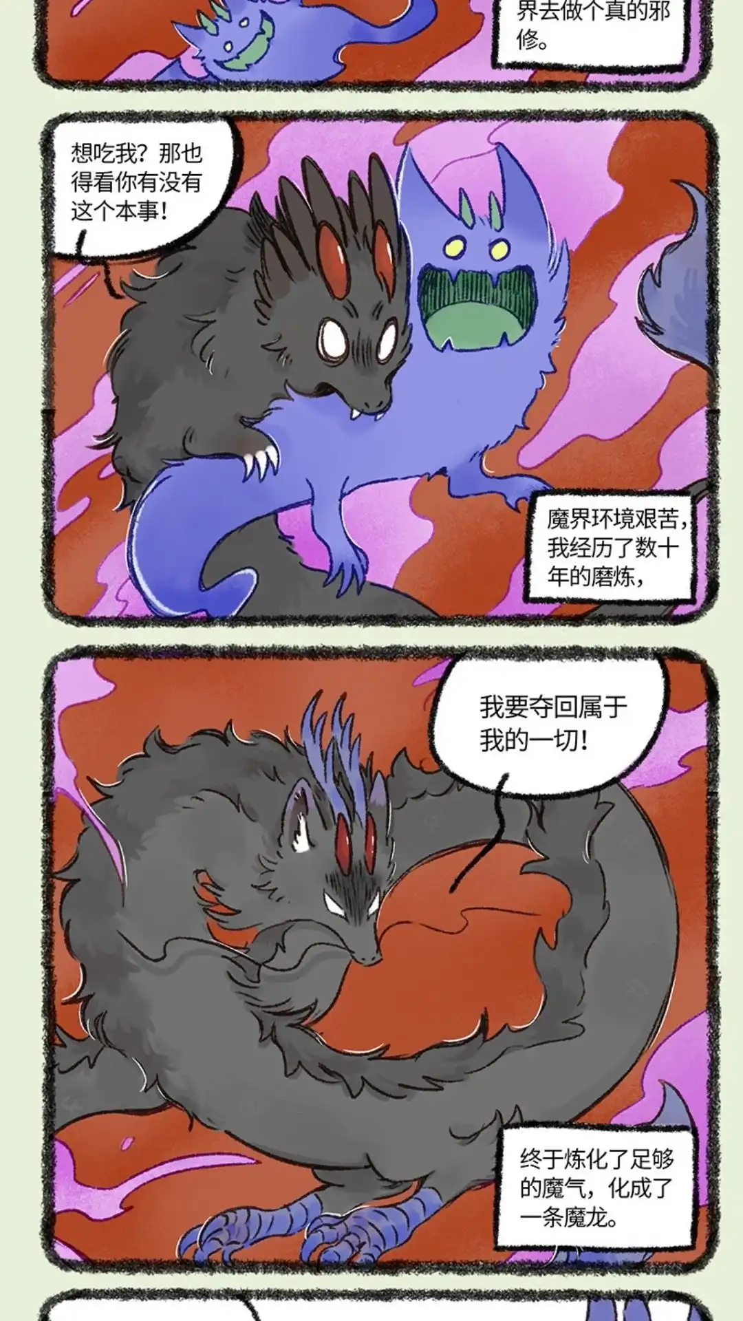 《有兽爲》1053话 邪魔外道 第4页
