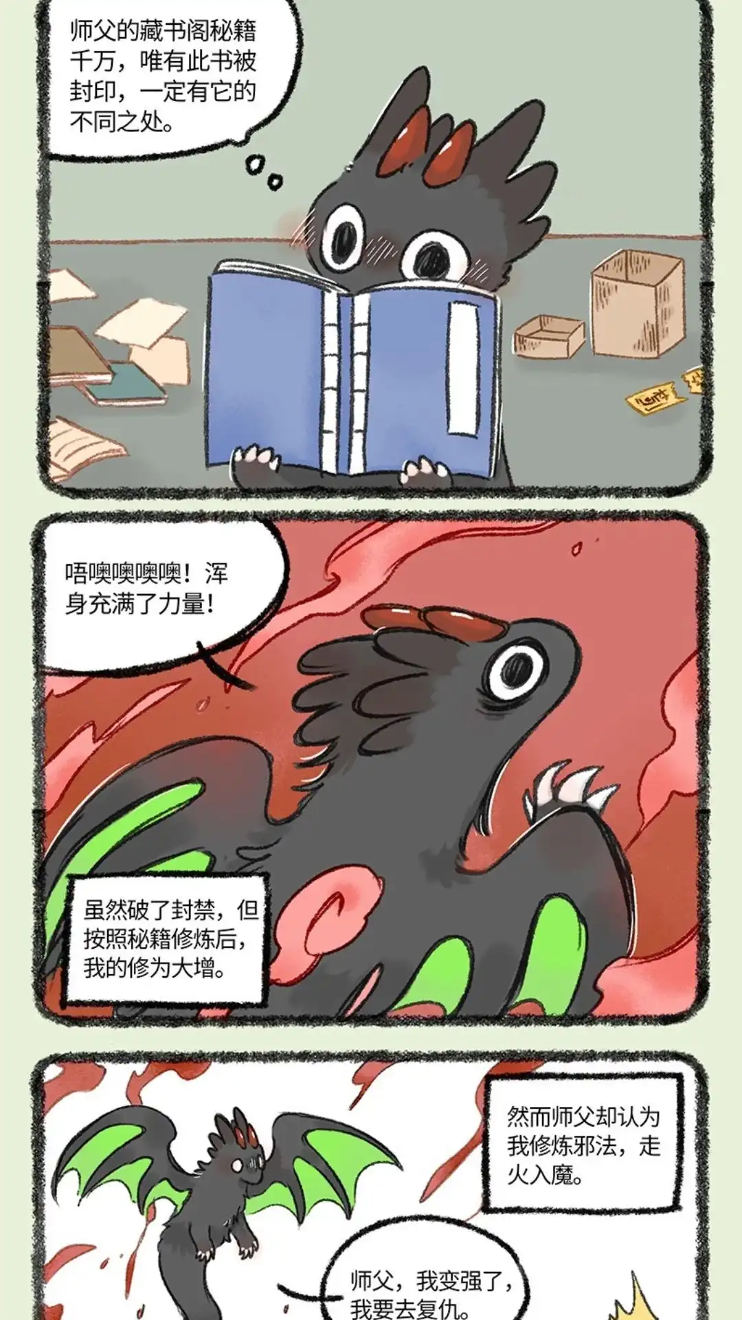 《有兽爲》1053话 邪魔外道 第2页