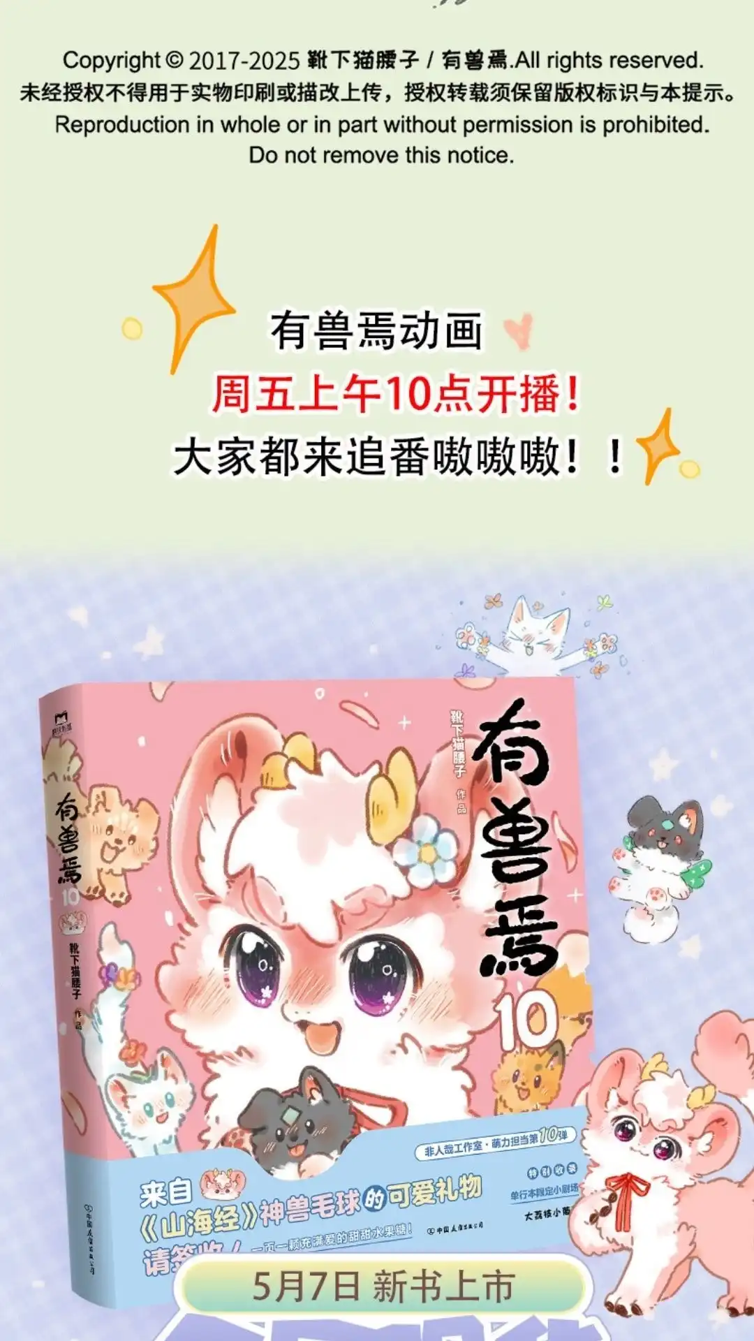《有兽爲》1053话 邪魔外道 第6页