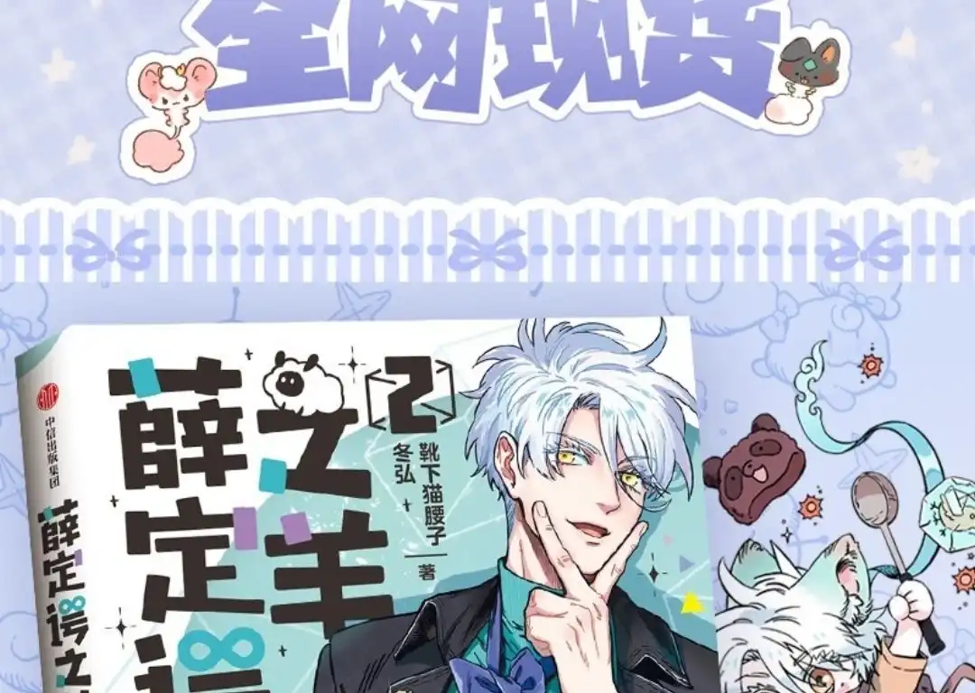 《有兽爲》1053话 邪魔外道 第7页
