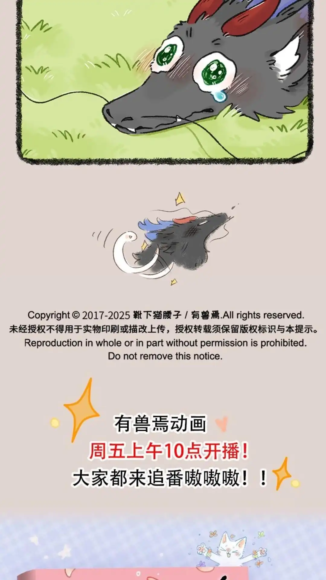 《有兽爲》1054话 回家 第6页