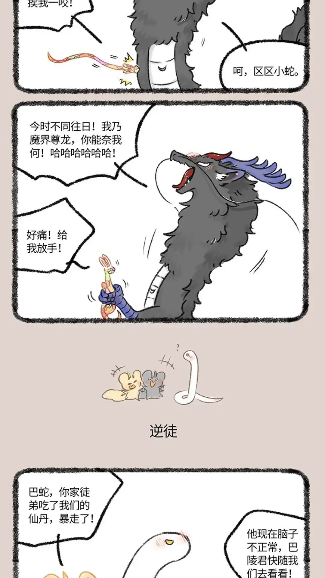 《有兽爲》1054话 回家 第3页