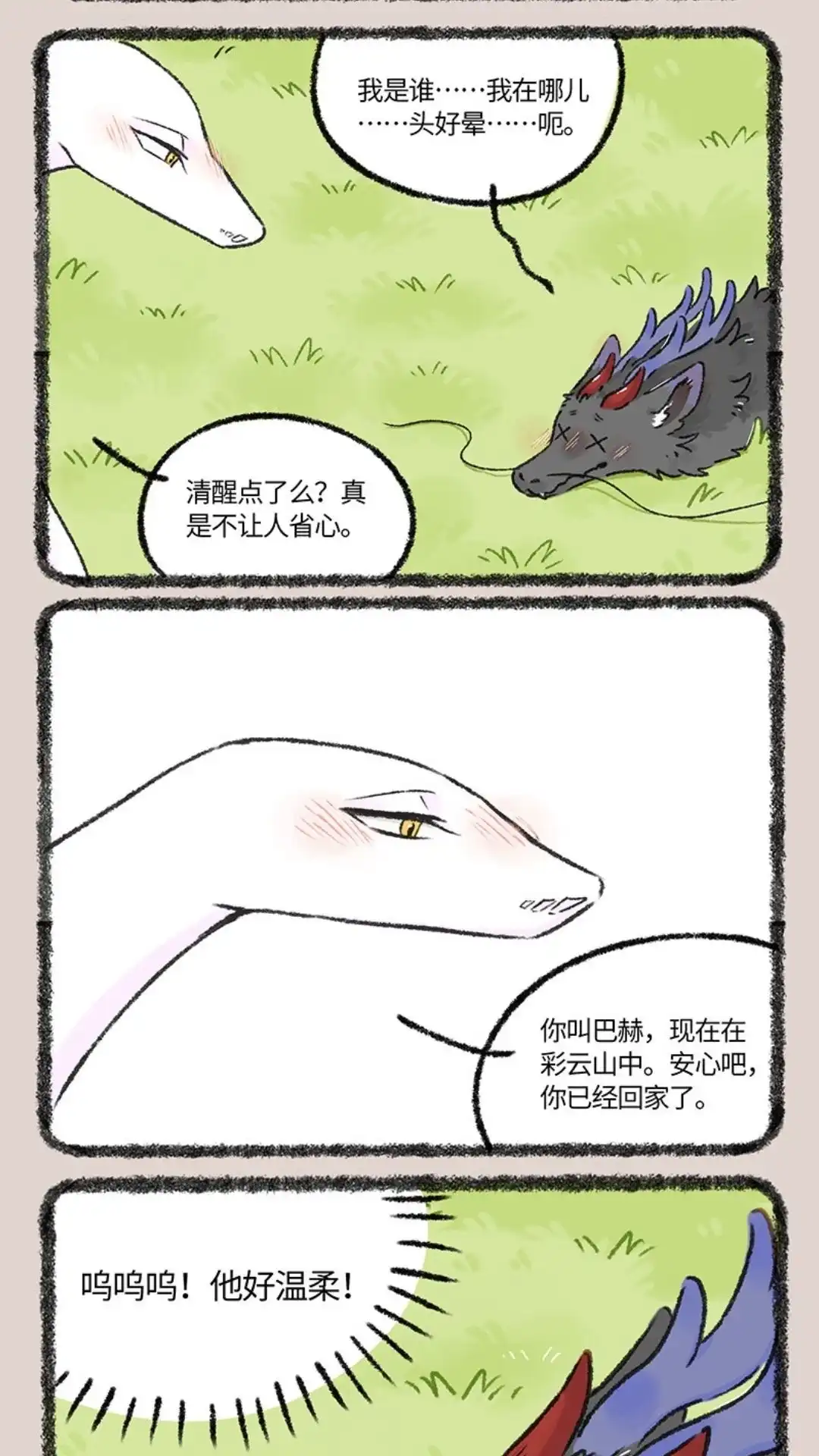 《有兽爲》1054话 回家 第5页