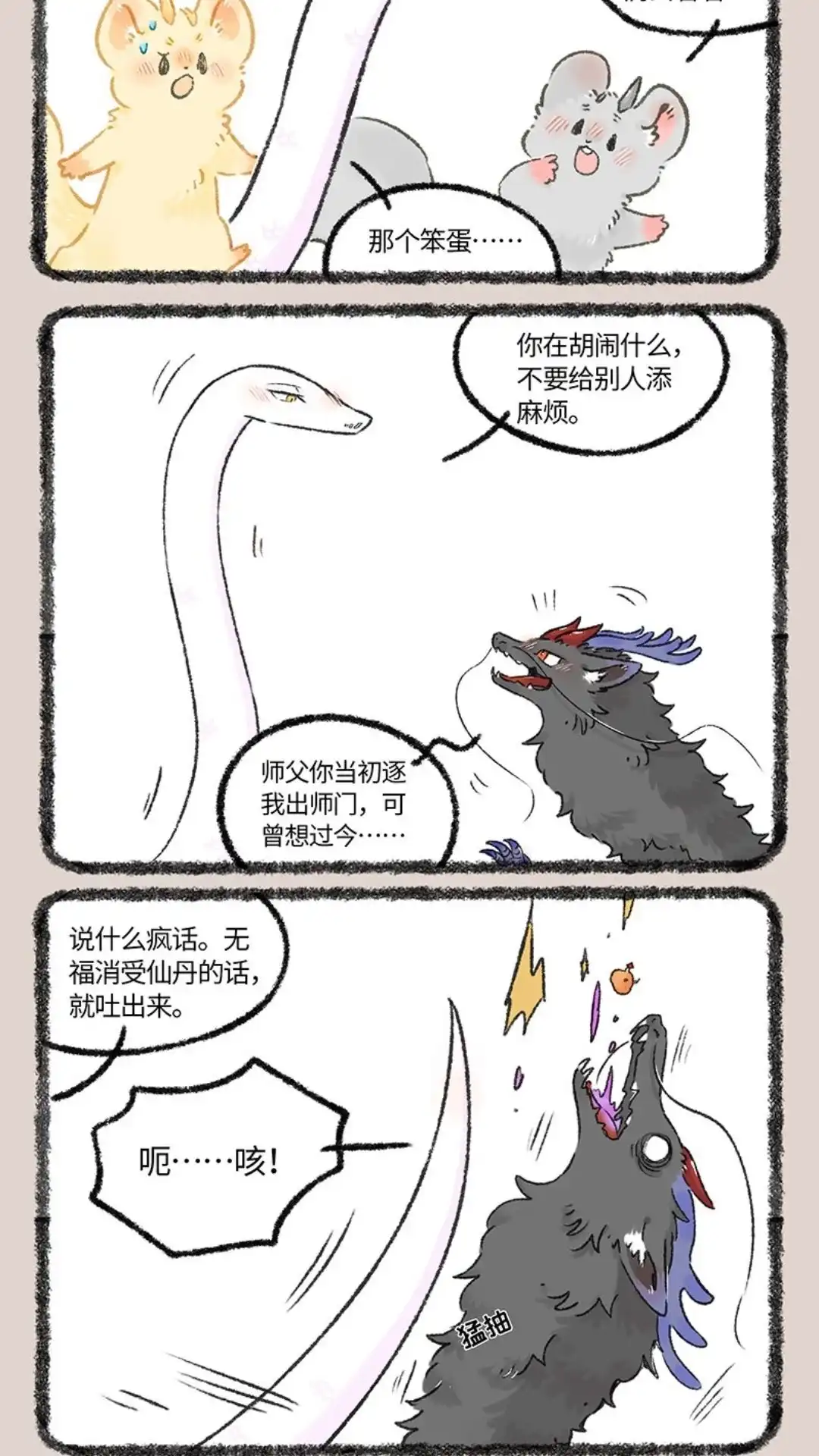 《有兽爲》1054话 回家 第4页