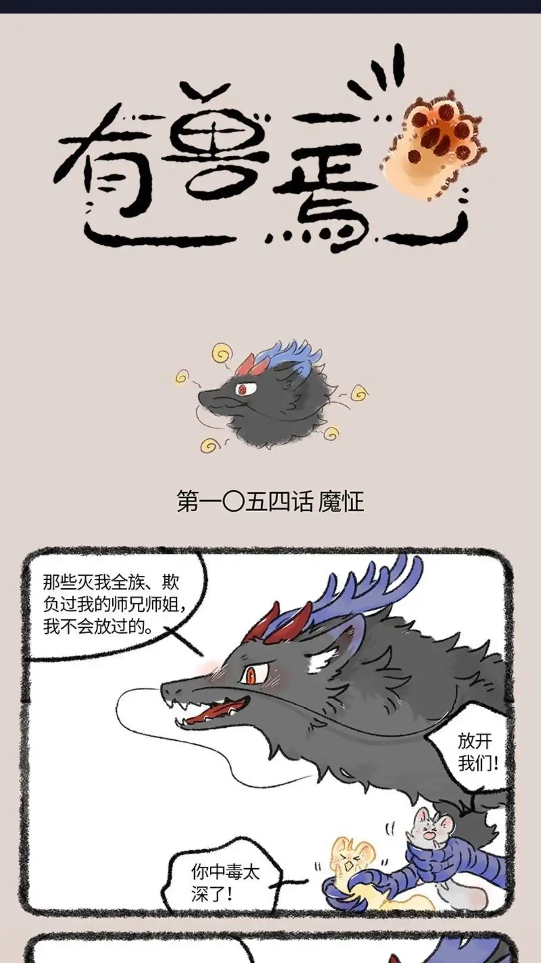 《有兽爲》1054话 回家 第1页