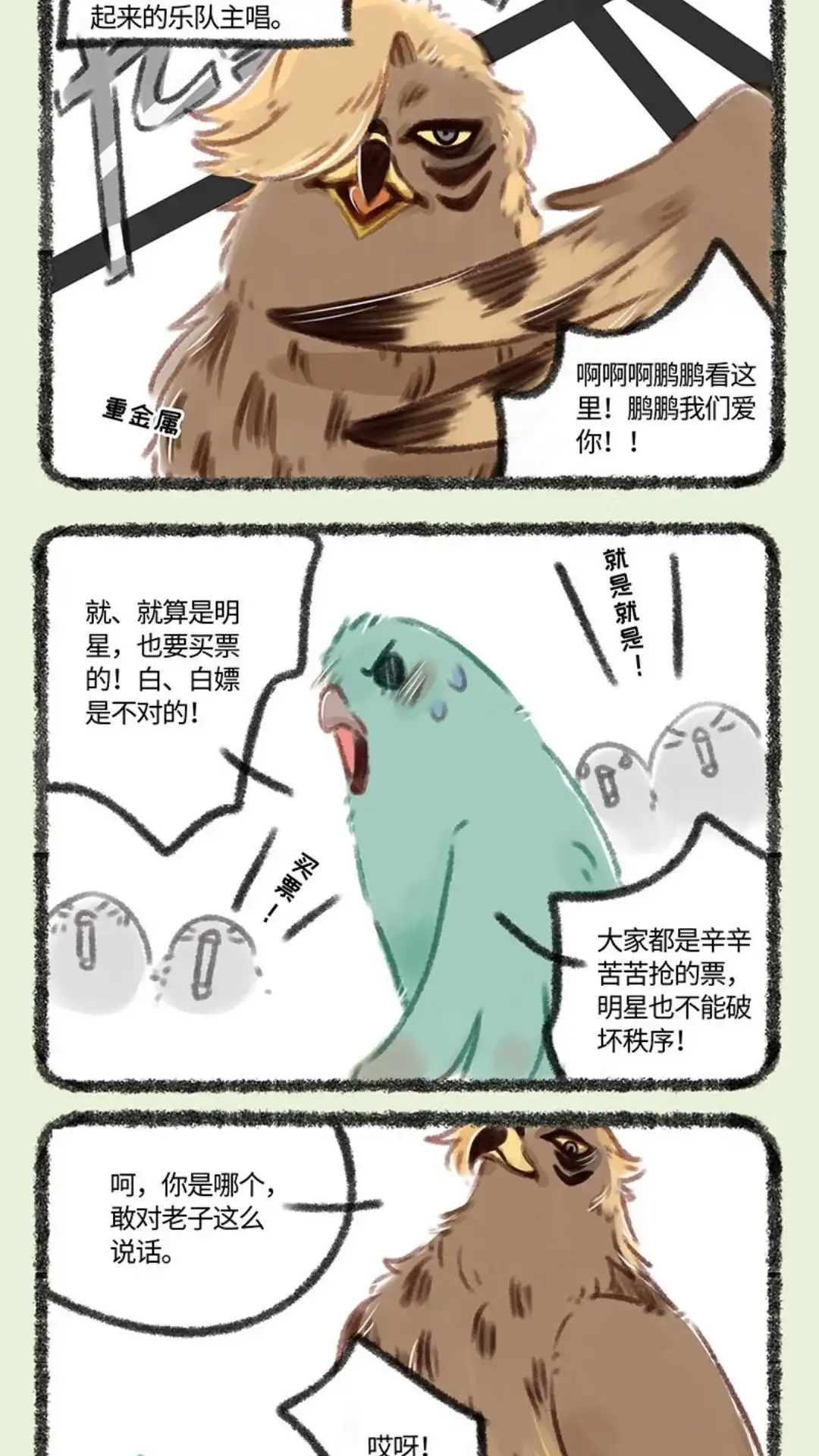 《有兽爲》109话 凤皇vs金翅大鹏 第4页