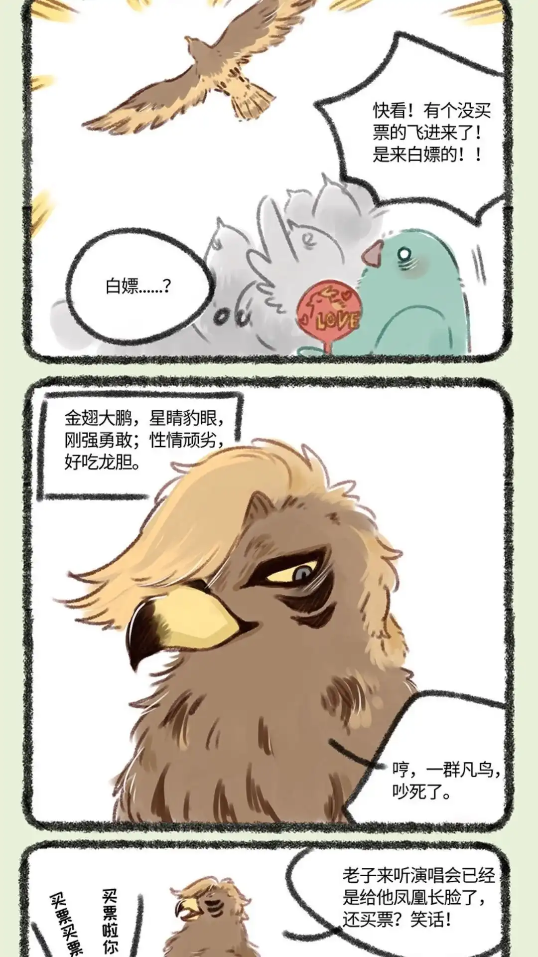 《有兽爲》109话 凤皇vs金翅大鹏 第2页