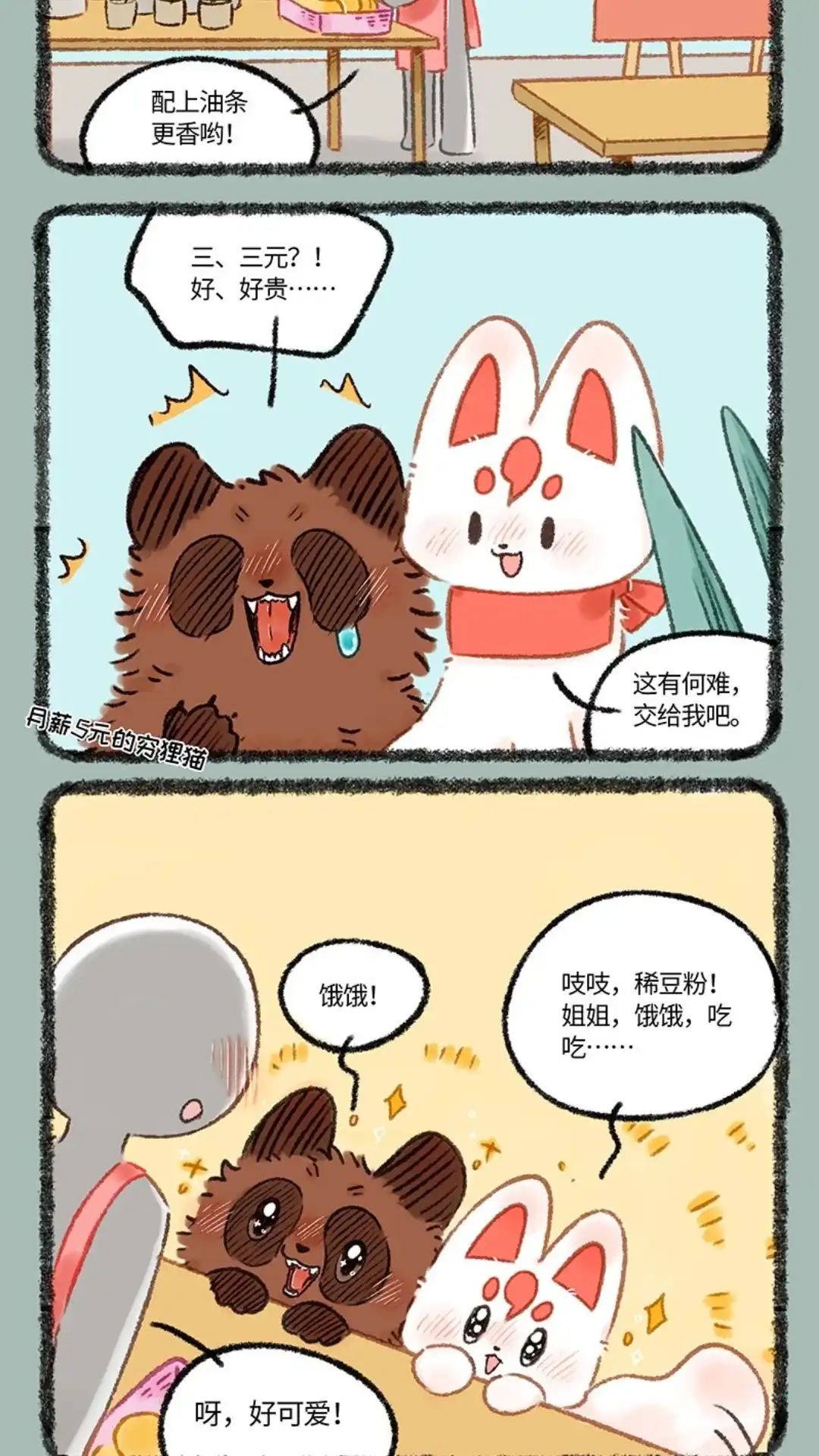 《有兽爲》1055话 旅游三兽组 第5页